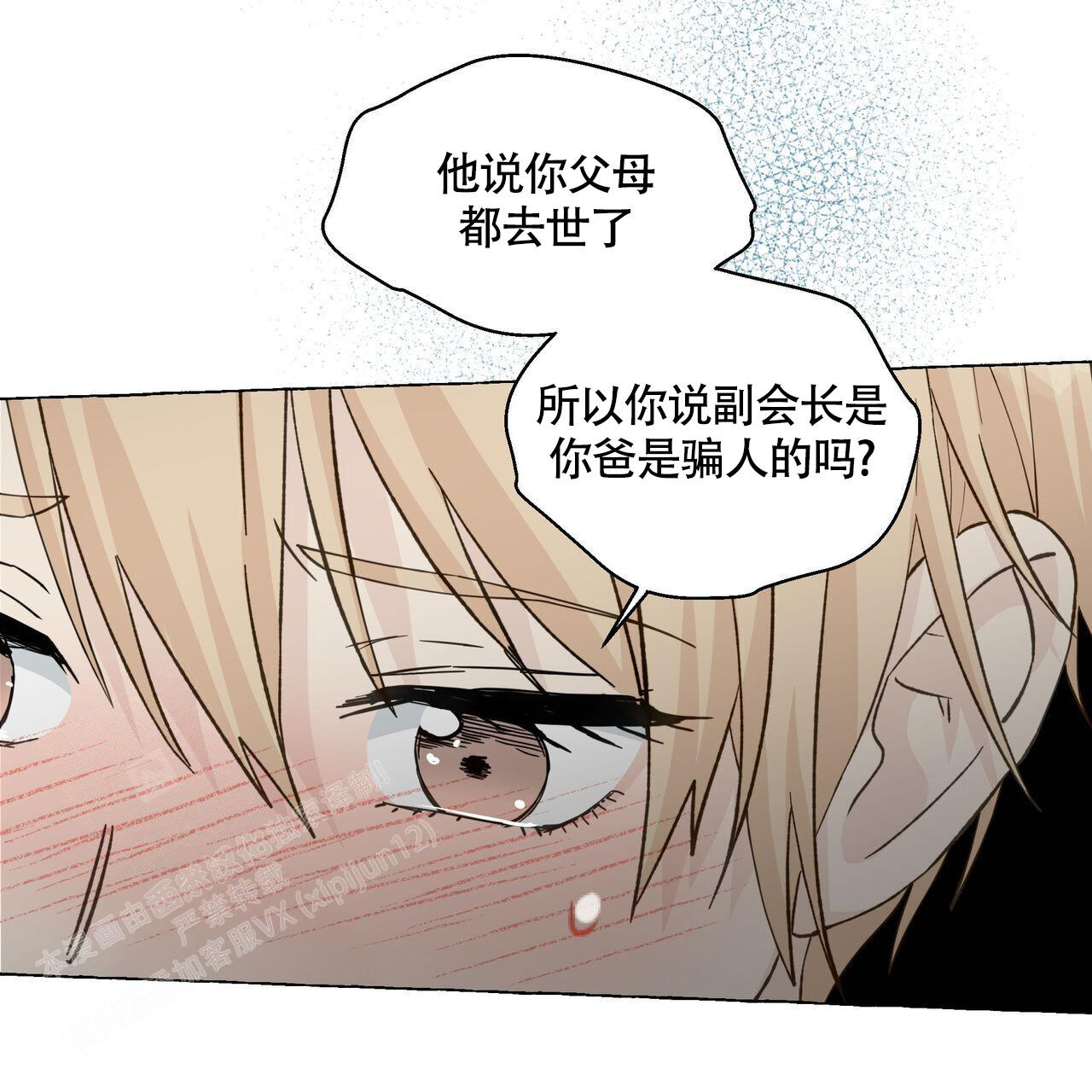 香草味 第115话 第22页
