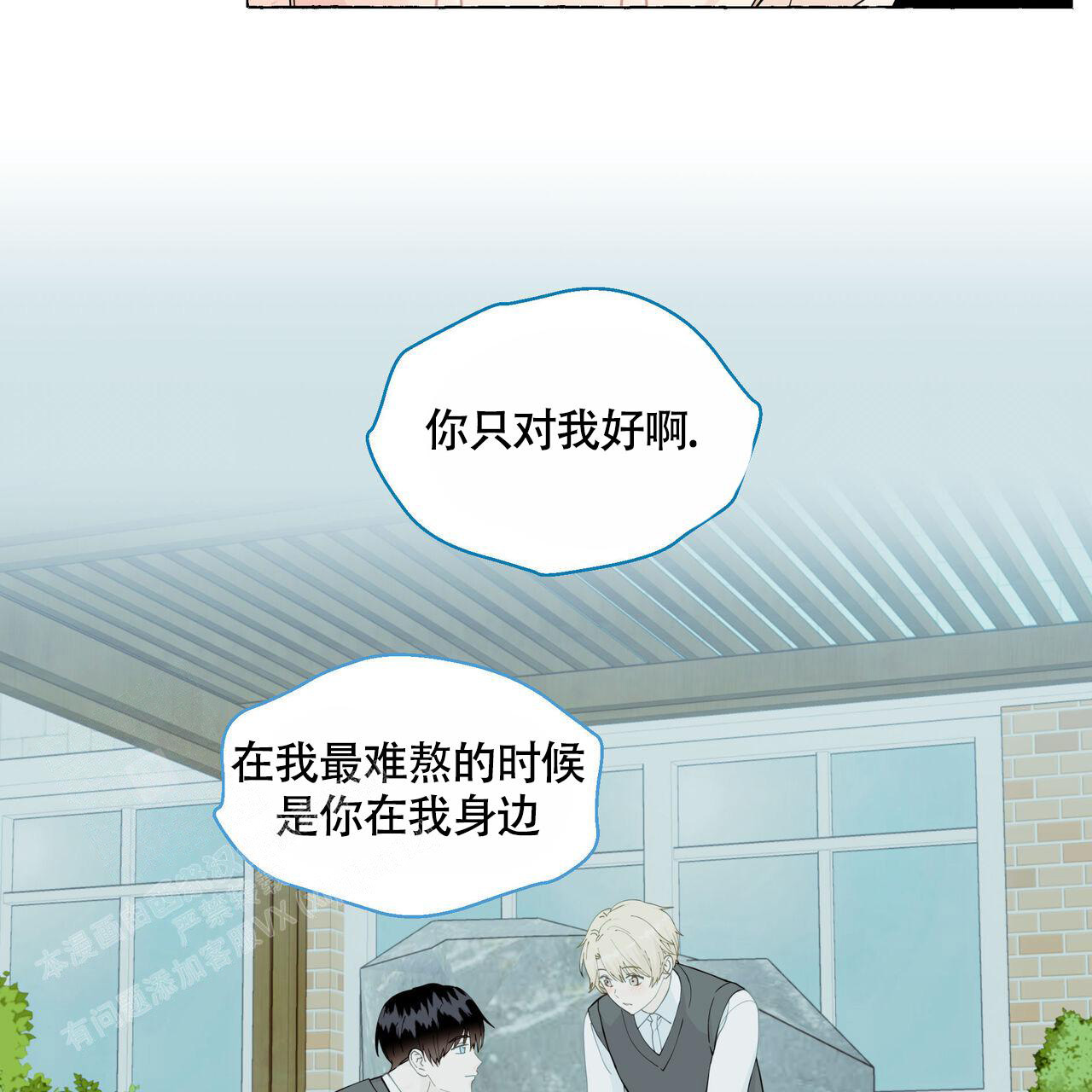 香草味 第115话 第39页