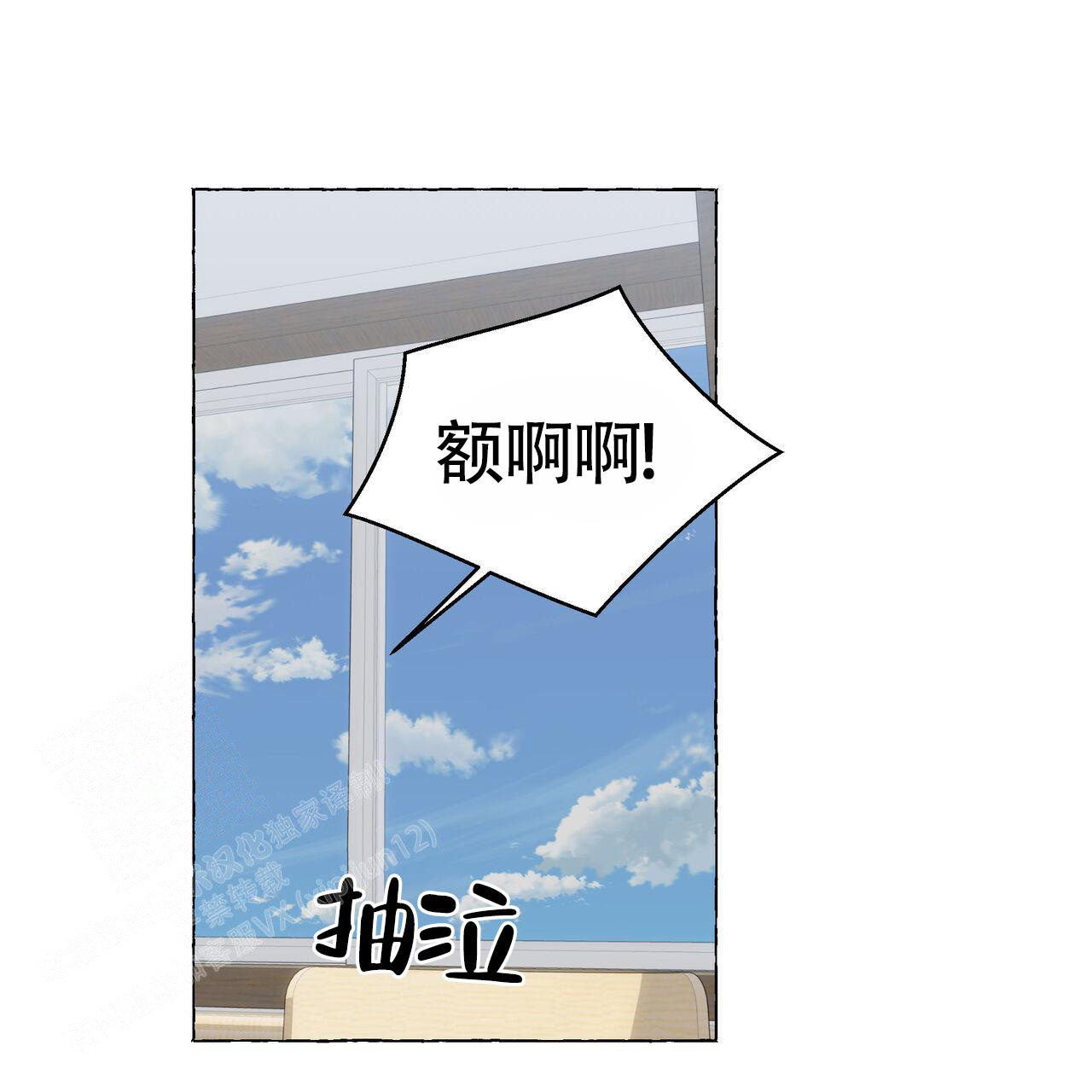 香草味 第116话 第32页