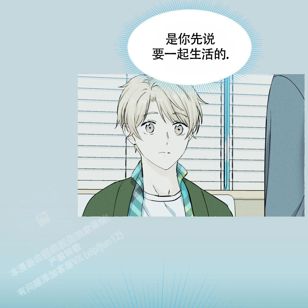 香草味 第116话 第40页