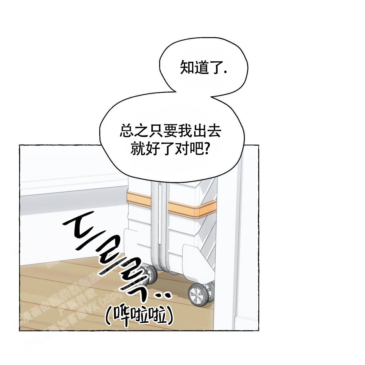 香草味 第116话 第5页