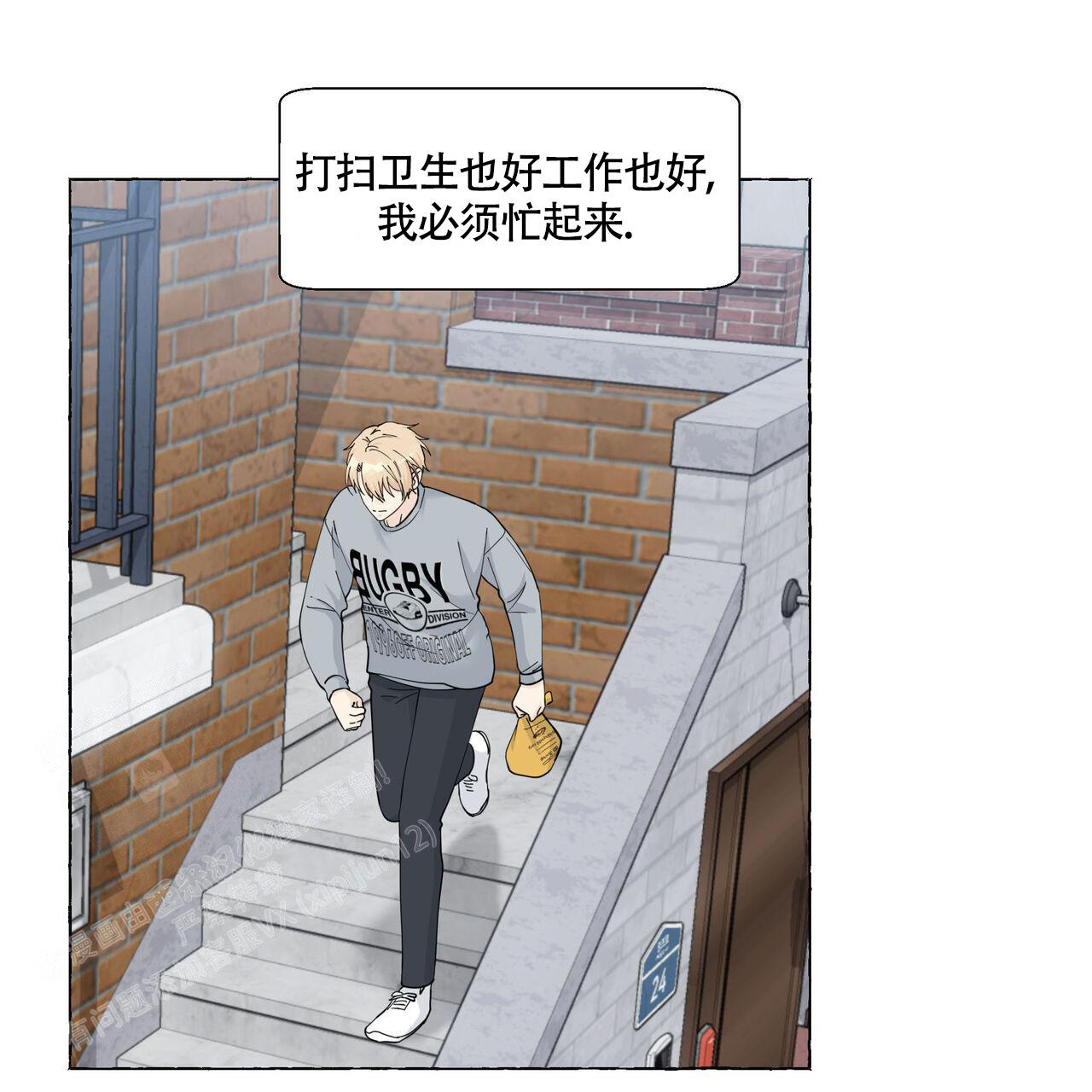 香草味 第117话 第39页