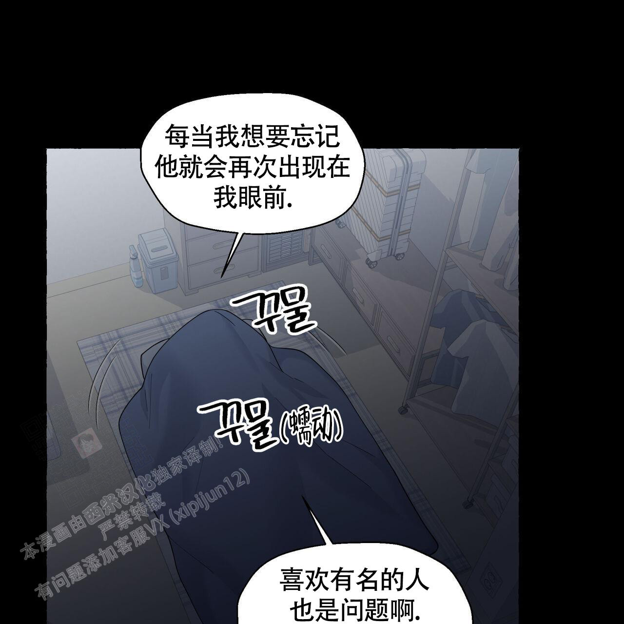 香草味 第117话 第55页