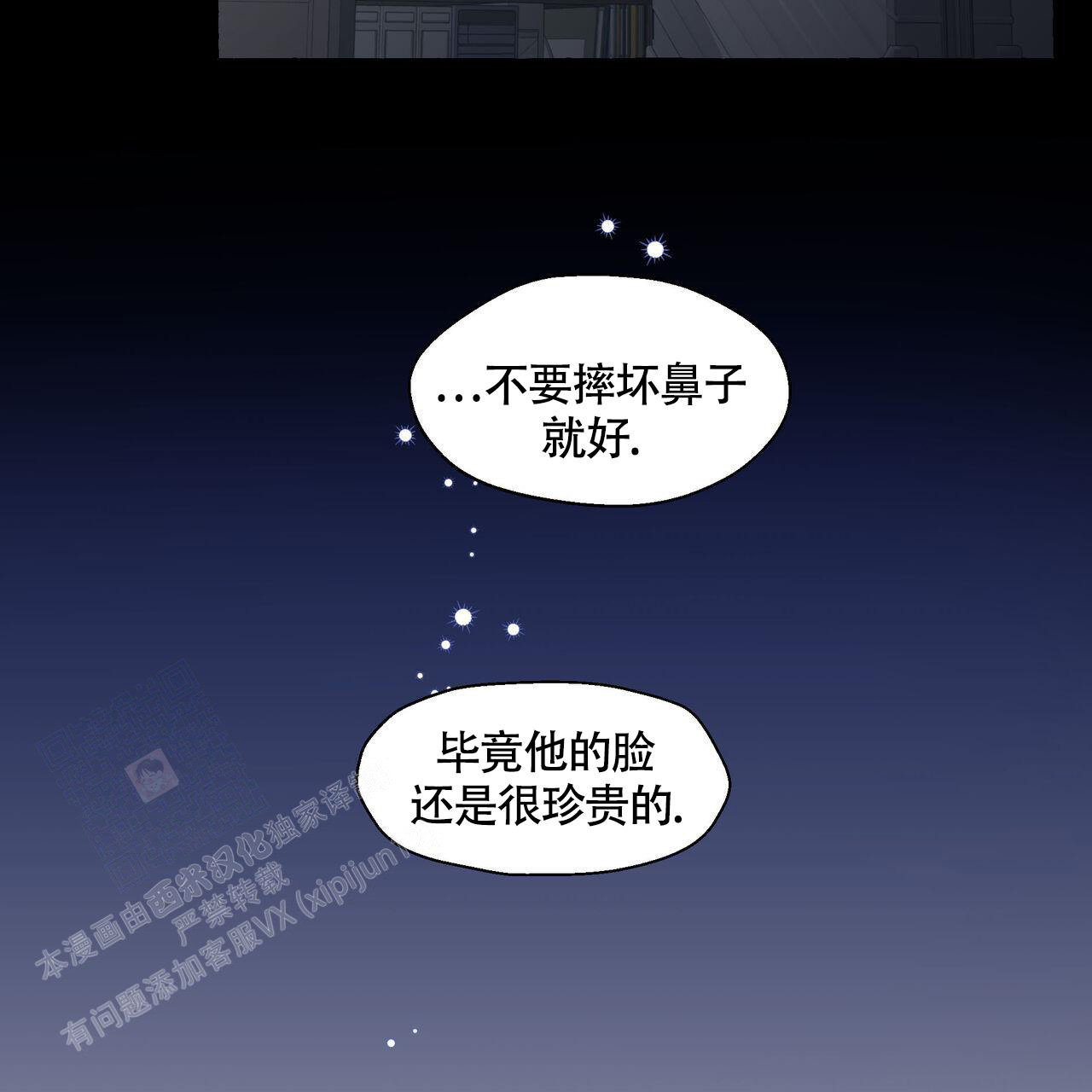 香草味 第117话 第58页