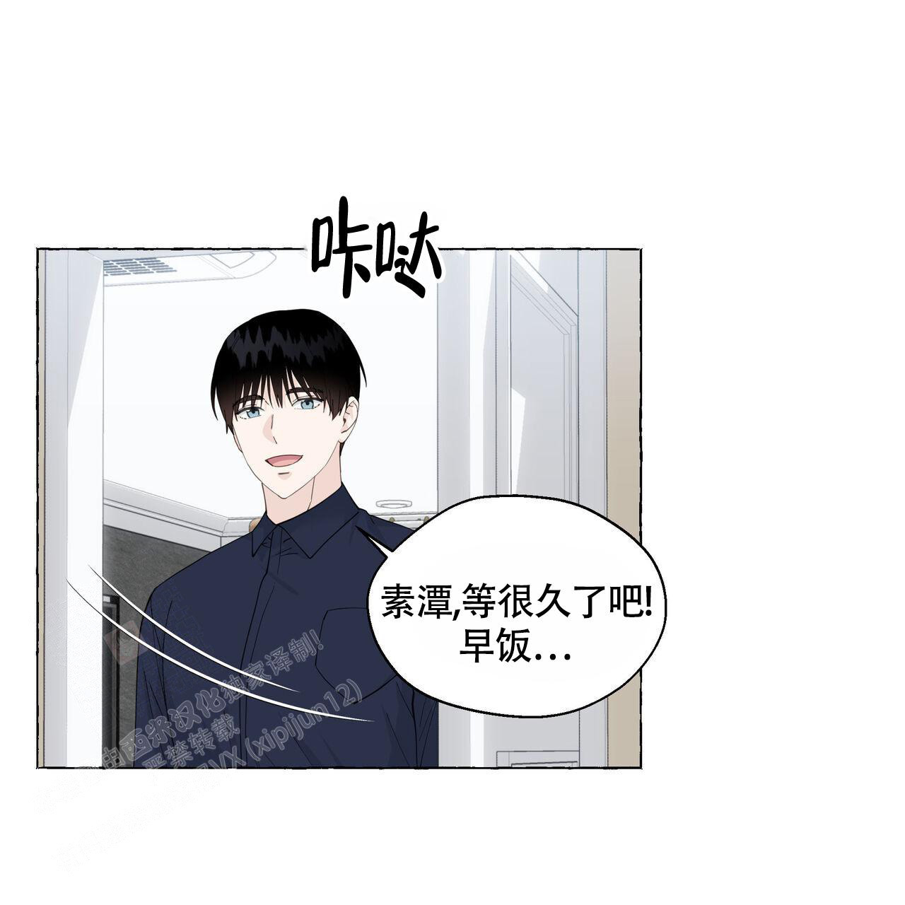 香草味 第117话 第7页