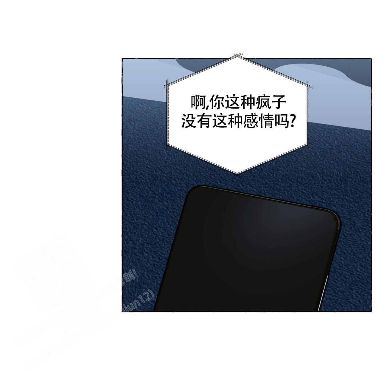香草味 第118话 第11页