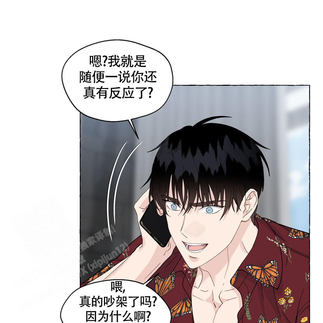 香草味 第118话 第24页