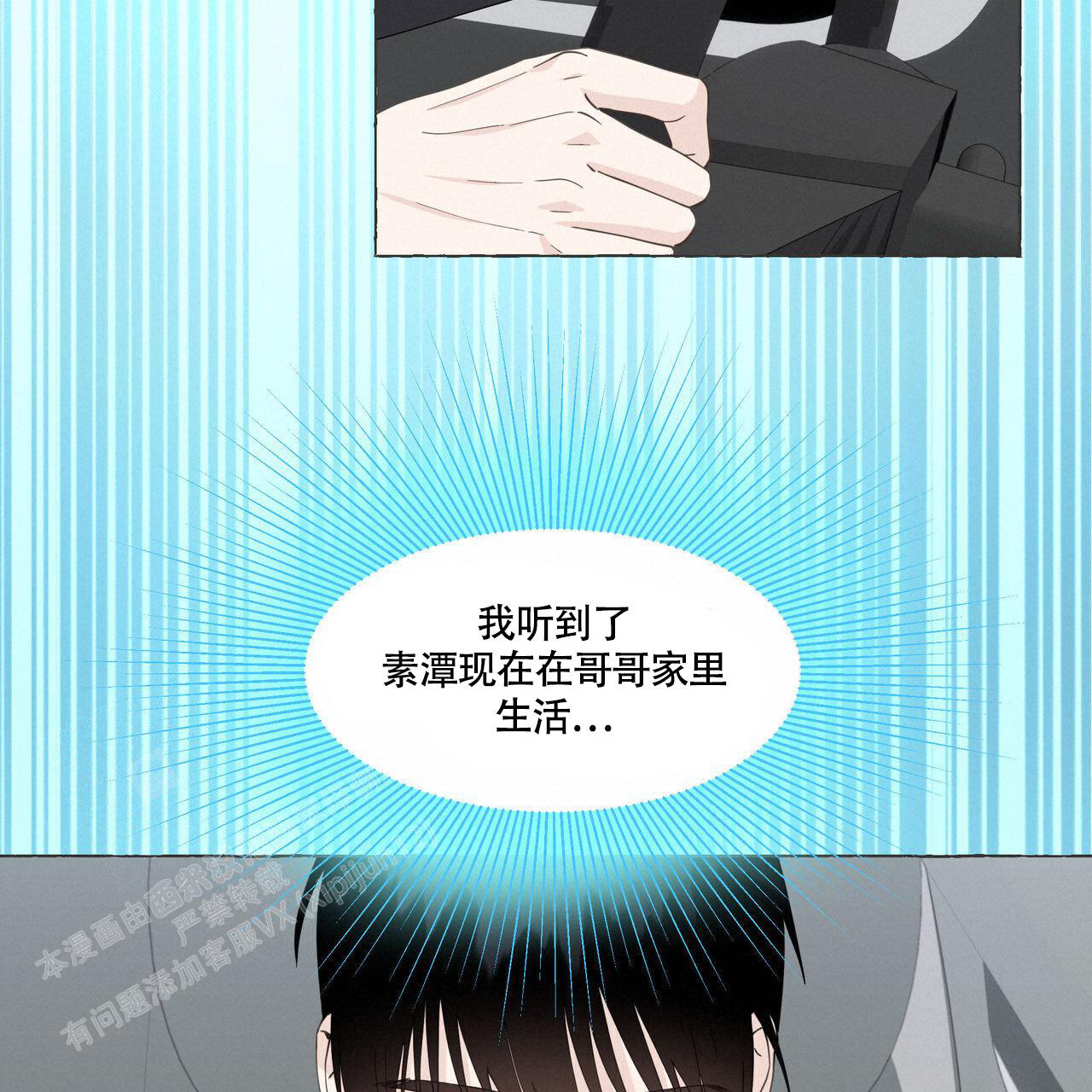香草味 第118话 第32页