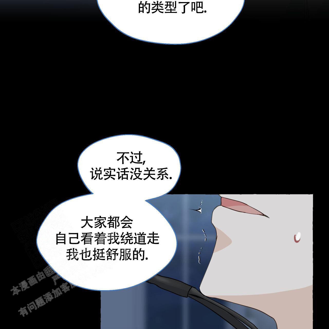 香草味 第119话 第27页