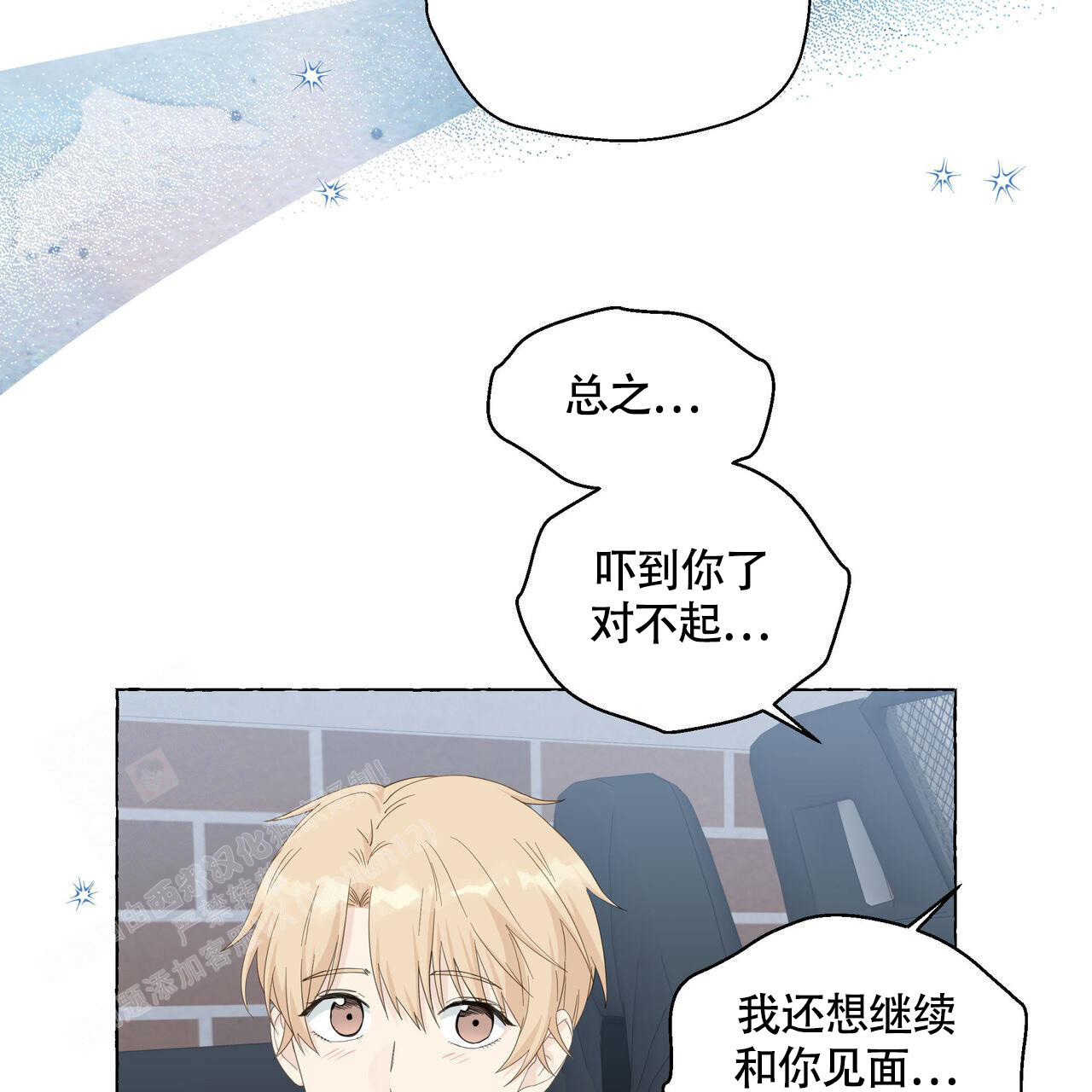 香草味 第120话 第15页