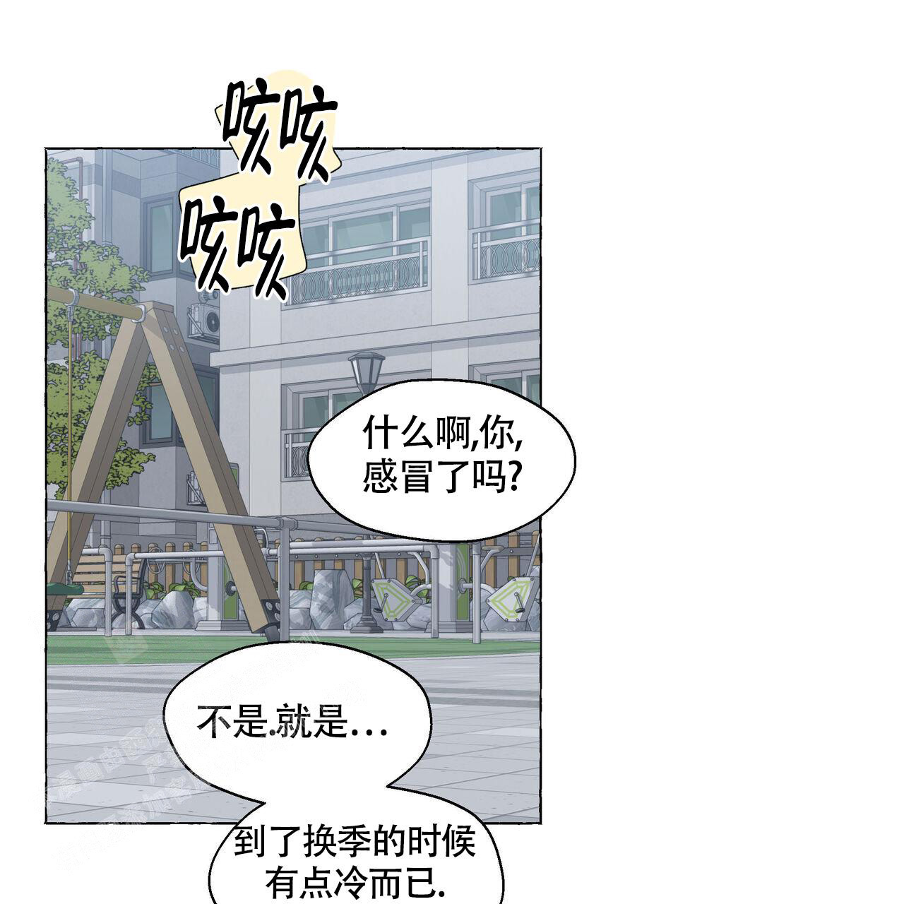 香草味 第120话 第19页