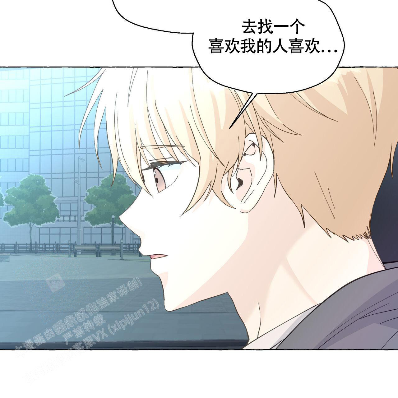 香草味 第120话 第26页