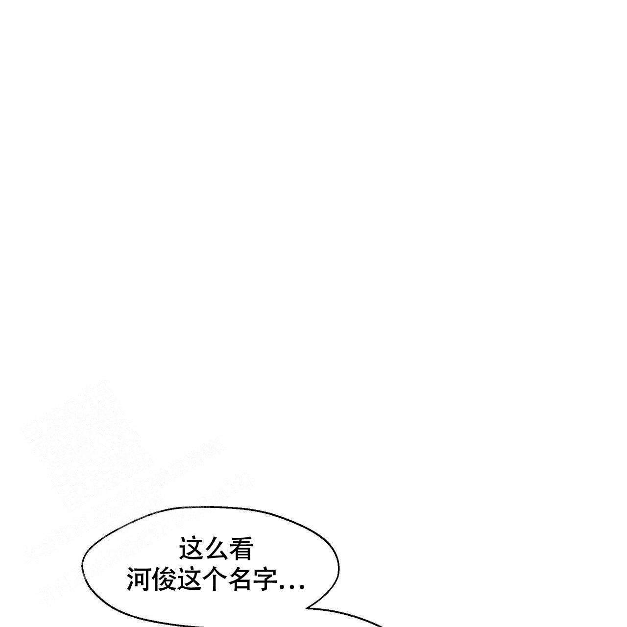 香草味 第120话 第29页