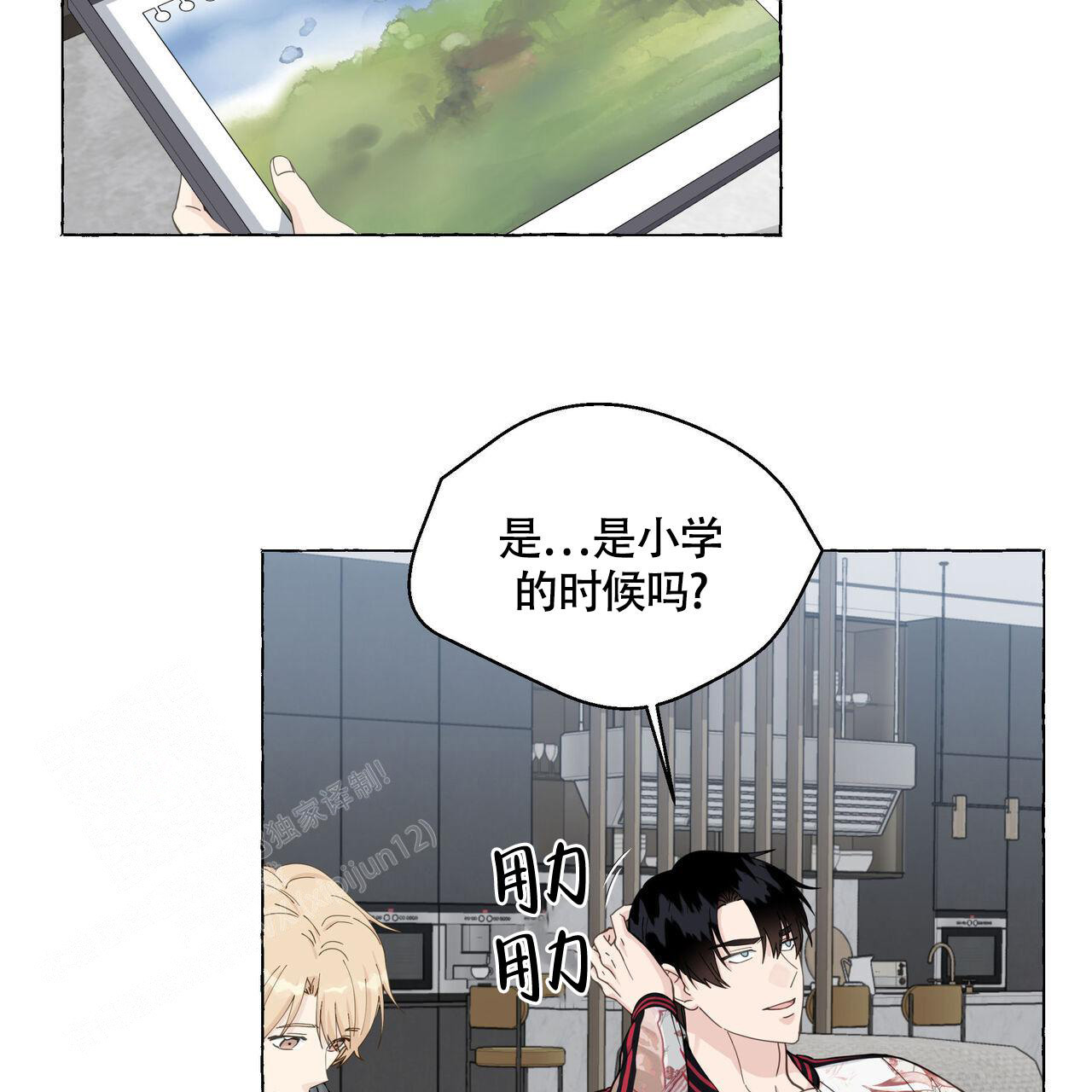 香草味 第120话 第35页