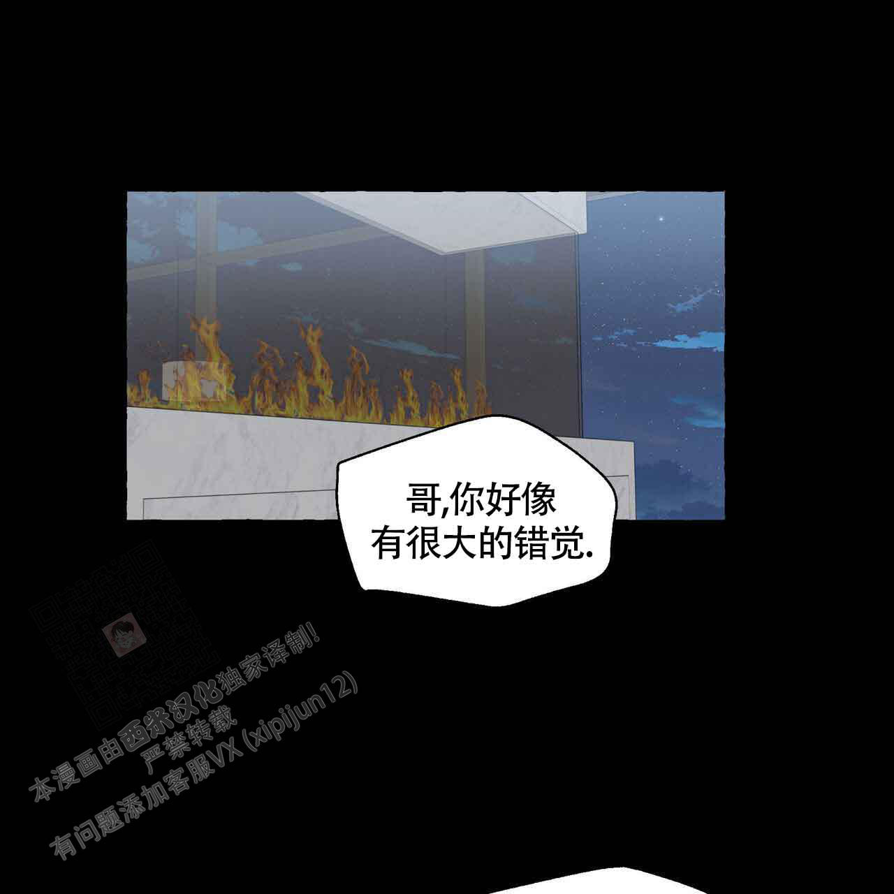 香草味 第121话 第11页