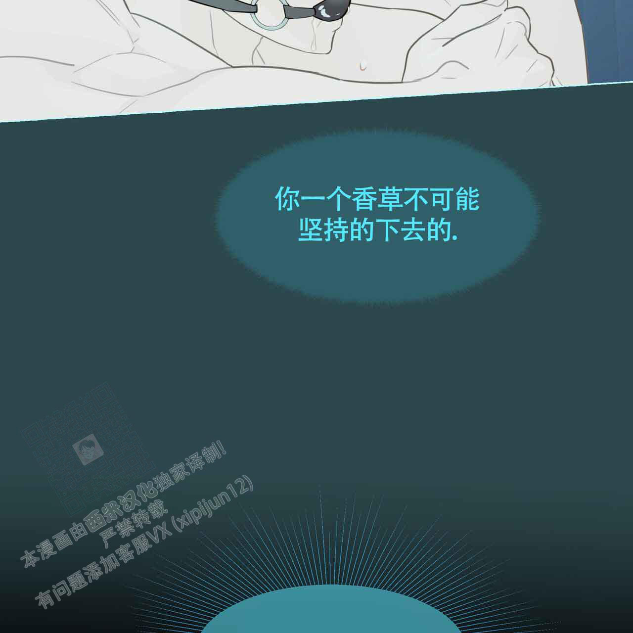 香草味 第121话 第20页