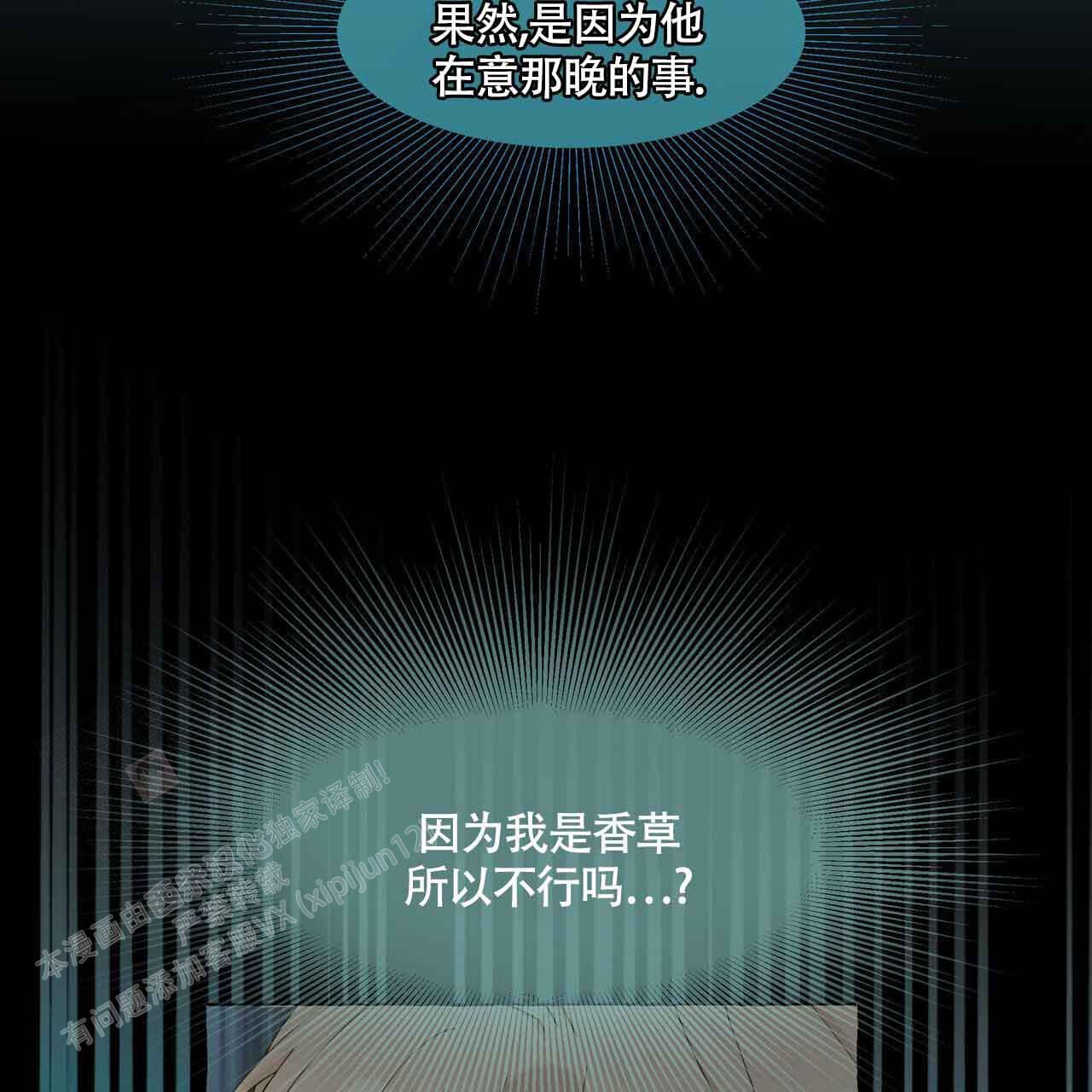 香草味 第121话 第21页