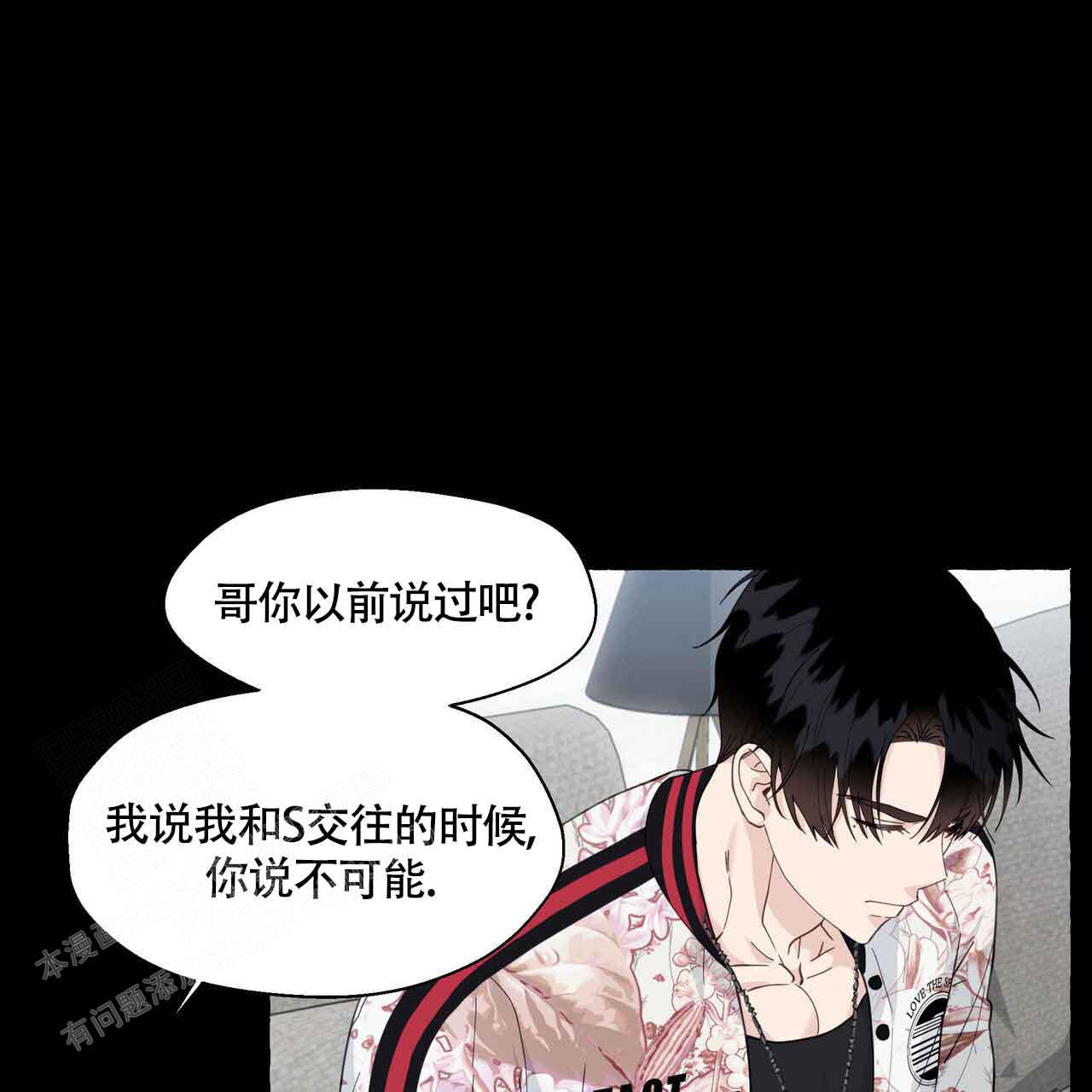 香草味 第121话 第24页