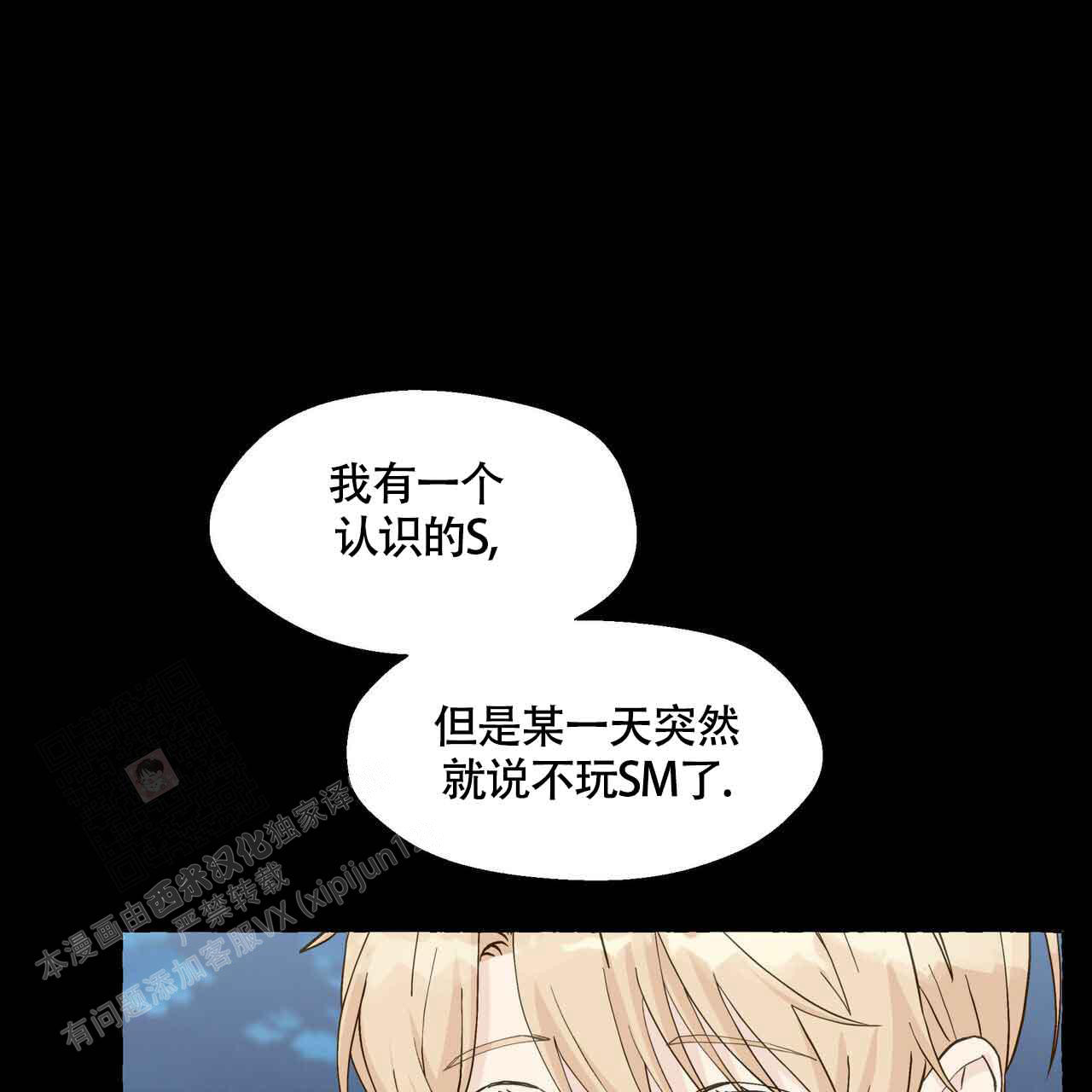 香草味 第121话 第35页