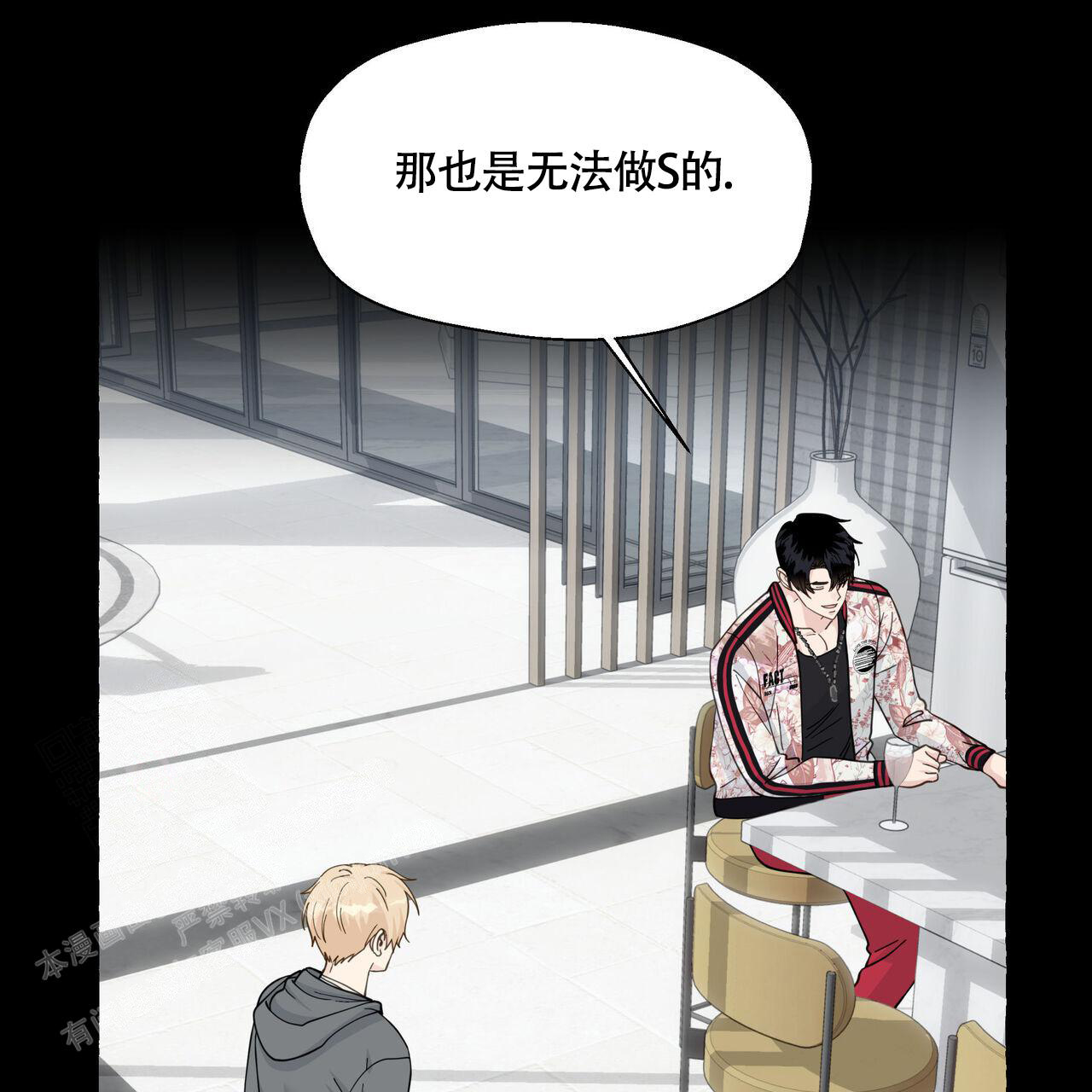 香草味 第121话 第41页