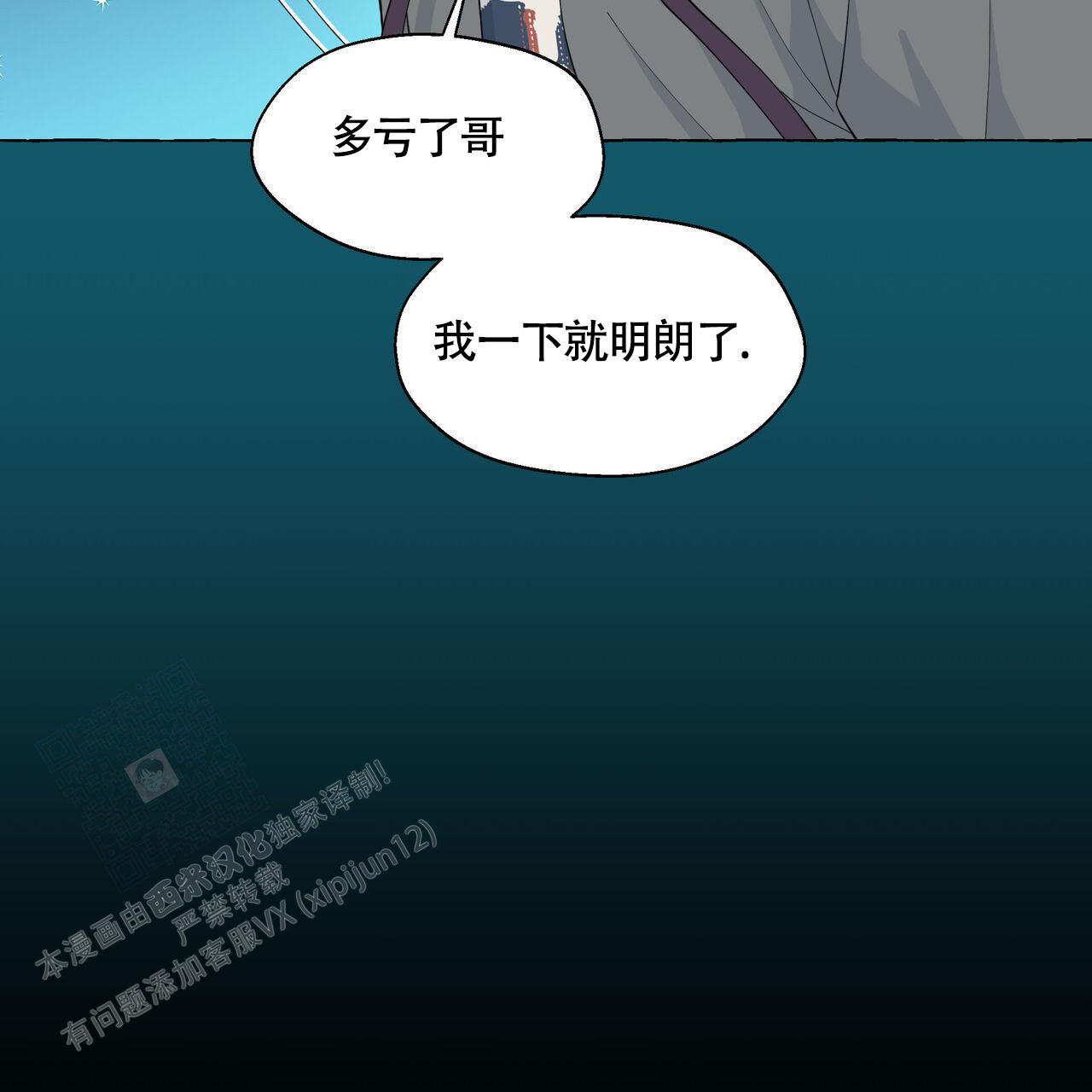 香草味 第121话 第62页