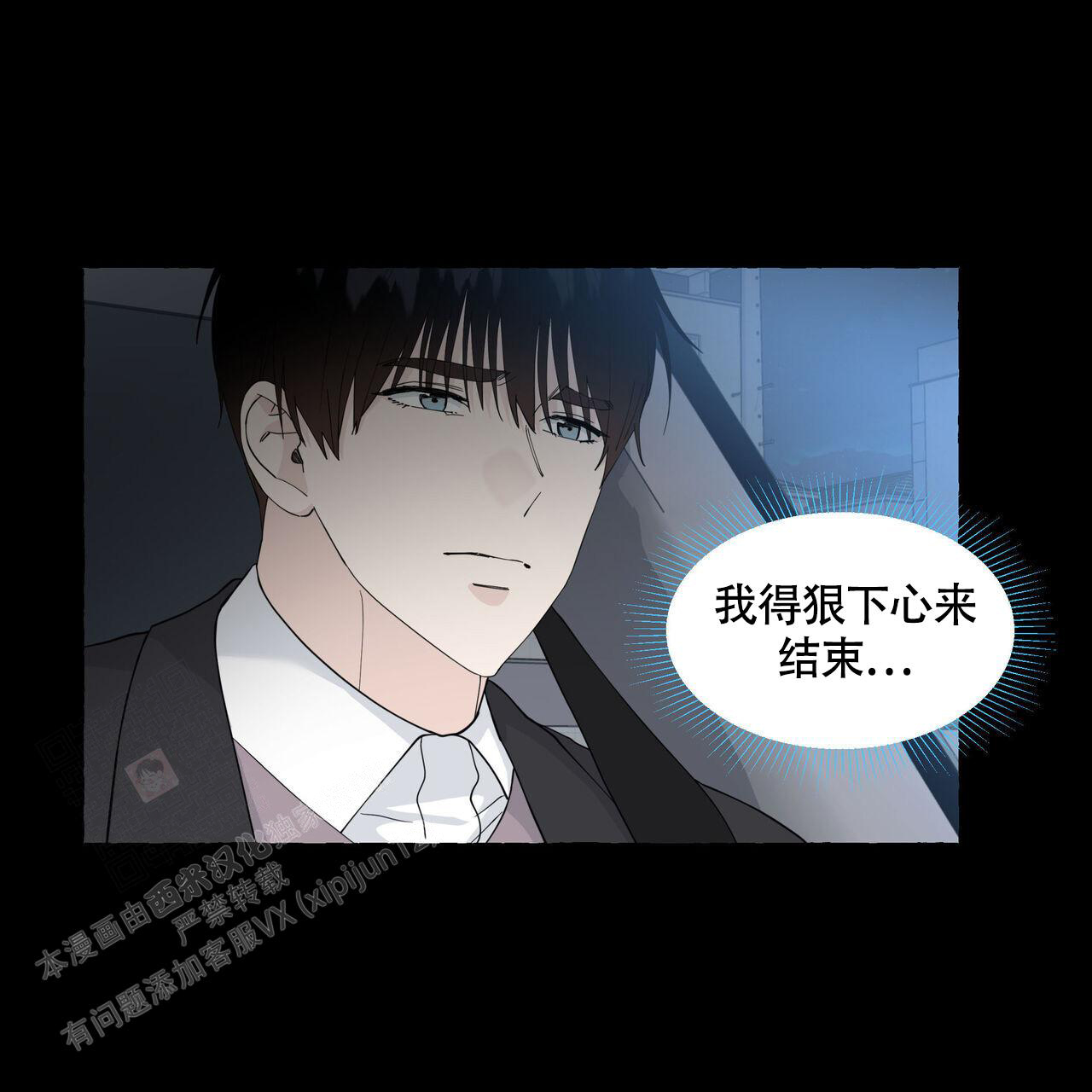 香草味 第122话 第29页