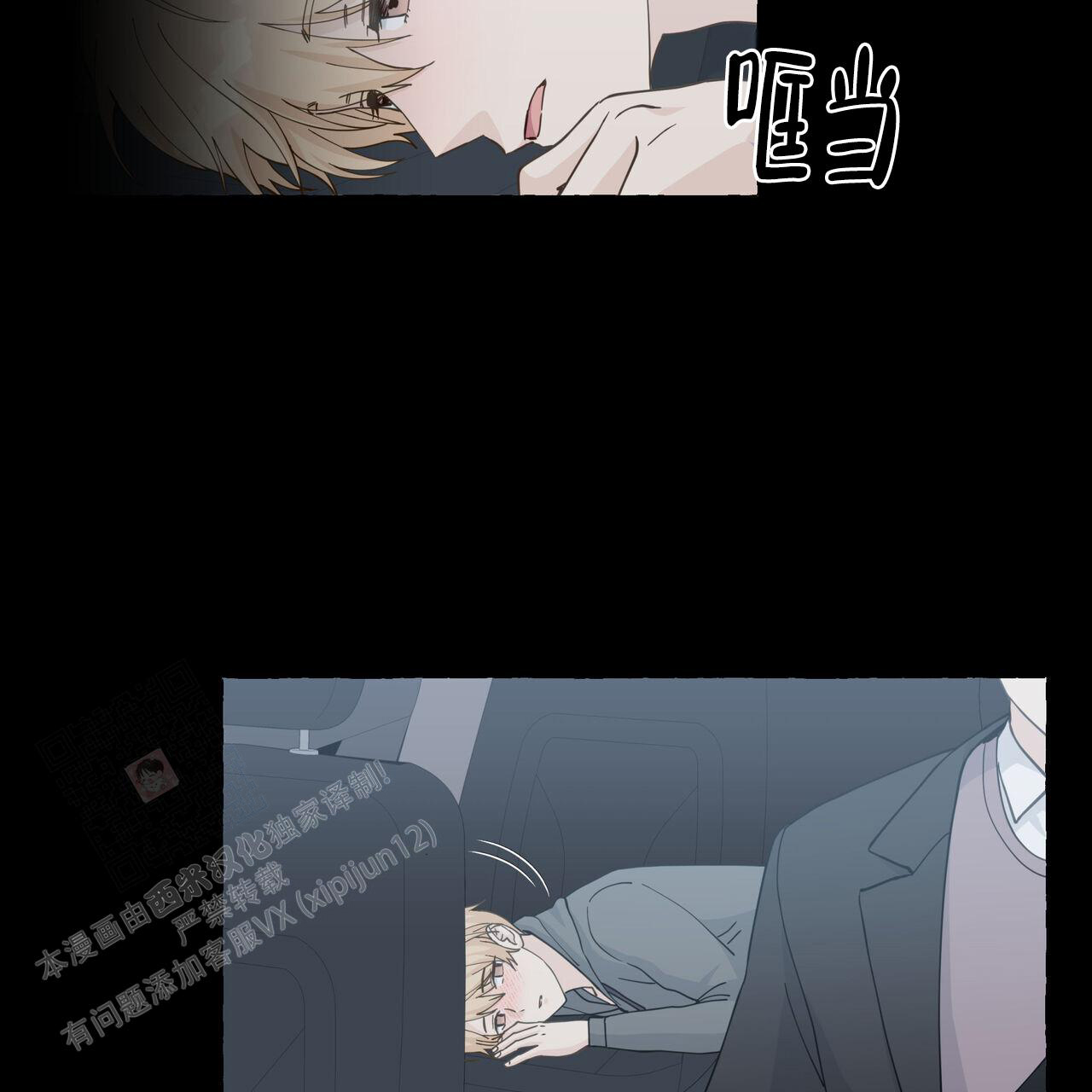 香草味 第123话 第25页