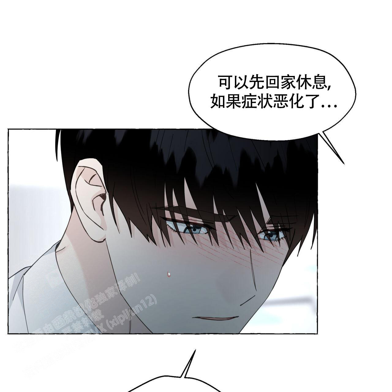 香草味 第123话 第4页