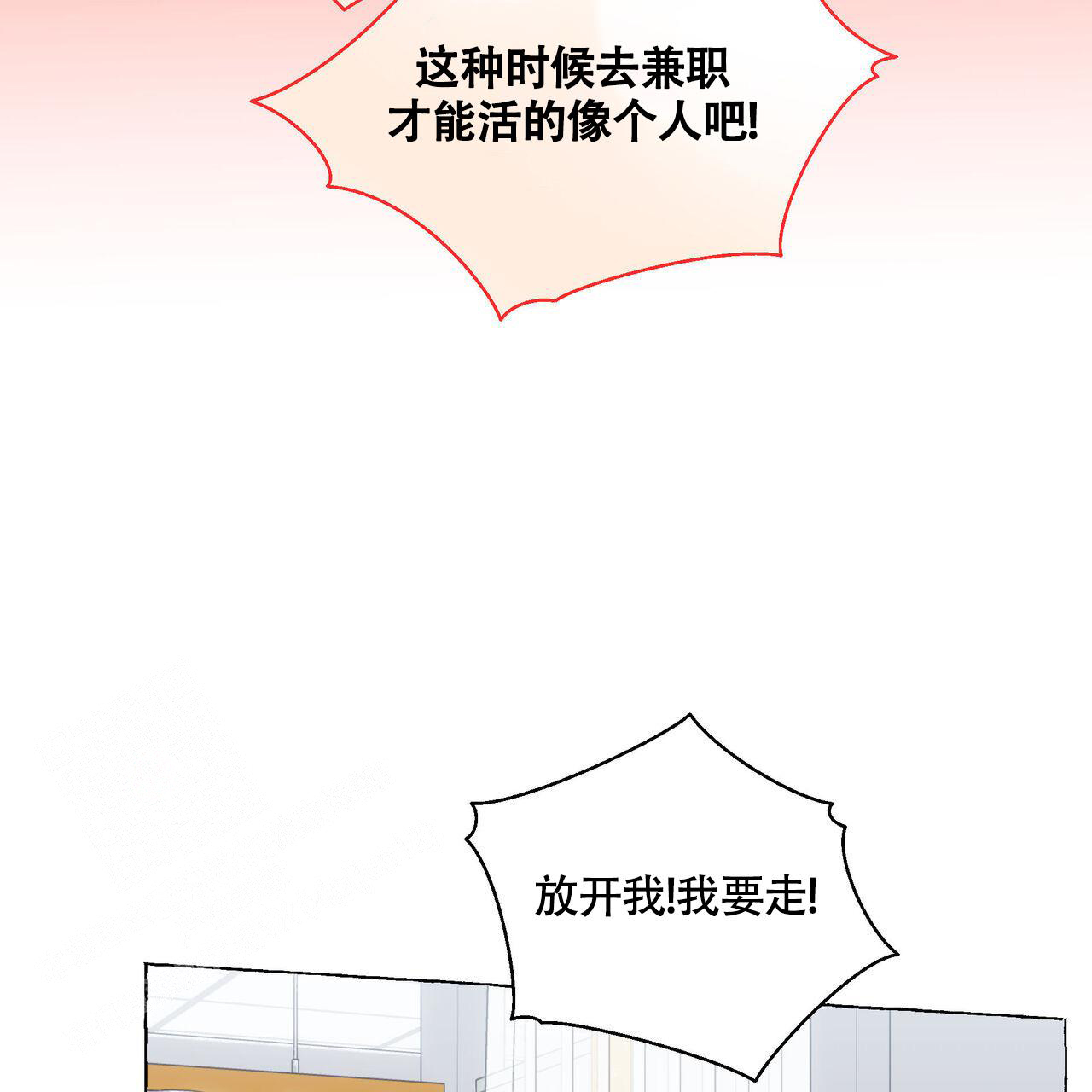 香草味 第123话 第47页