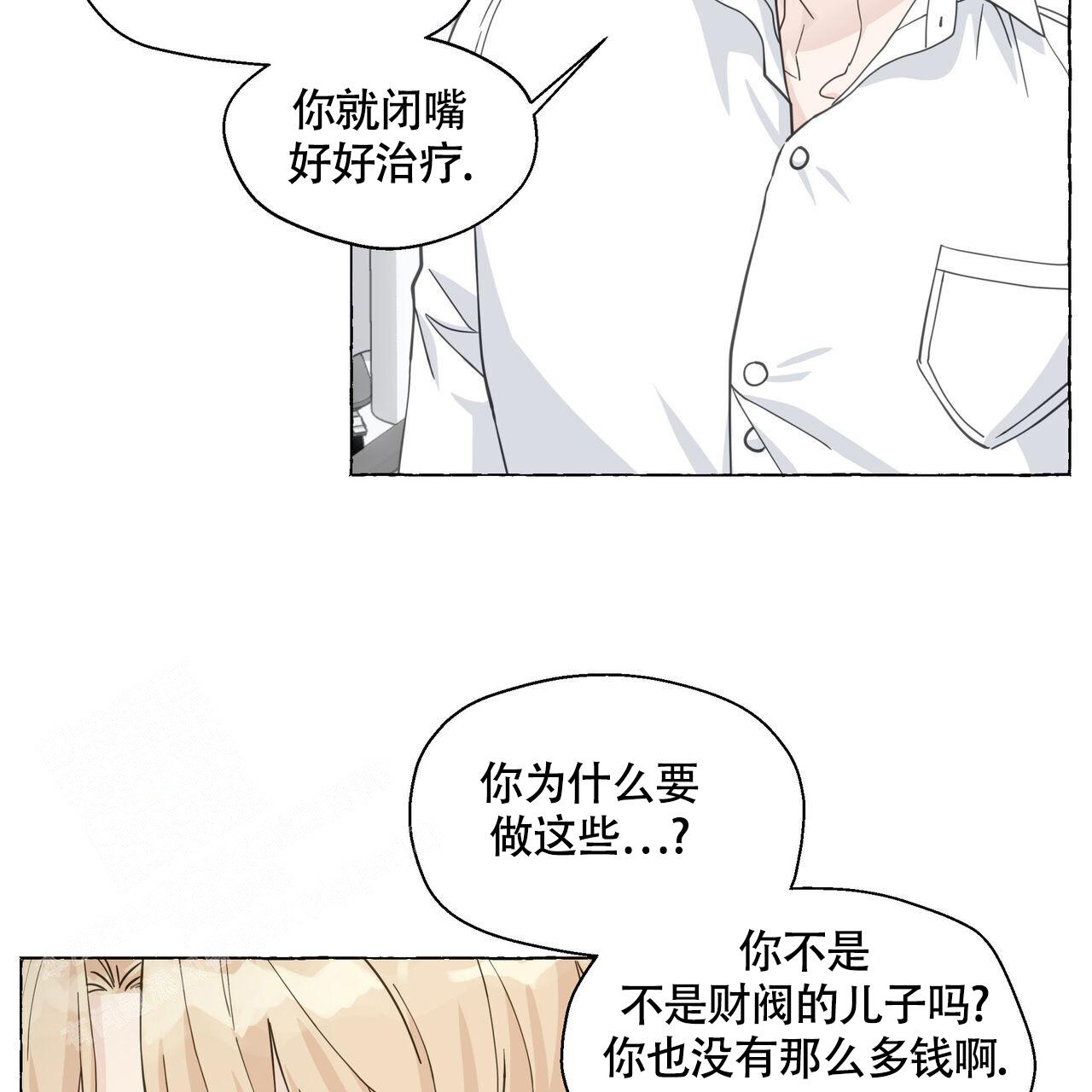 香草味 第123话 第54页