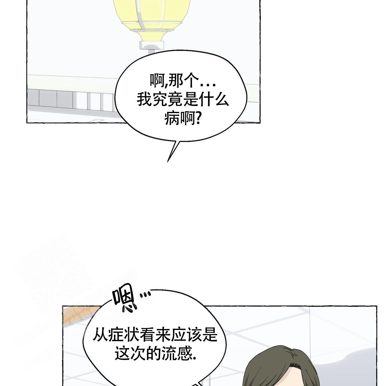 香草味 第124话 第28页