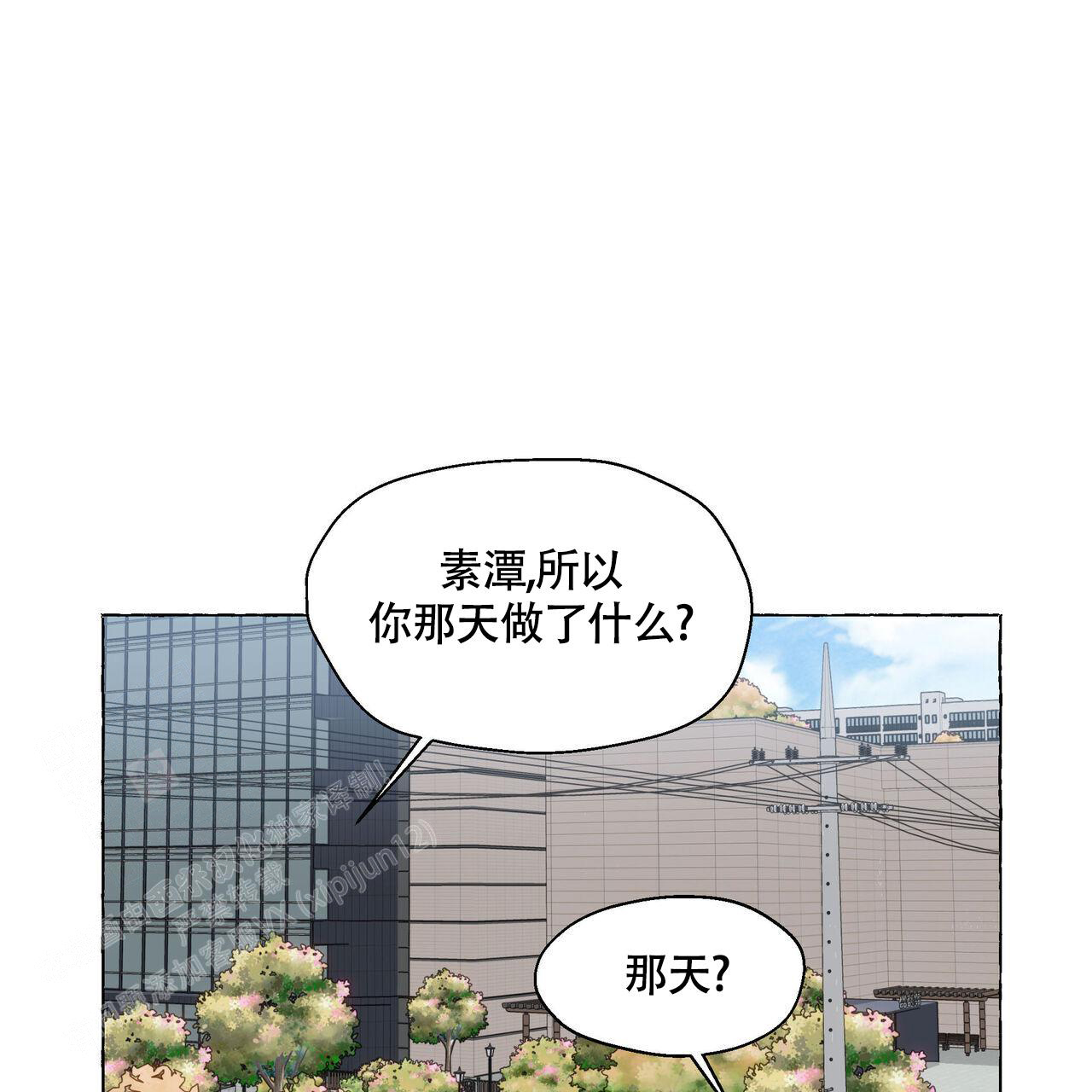 香草味 第125话 第31页