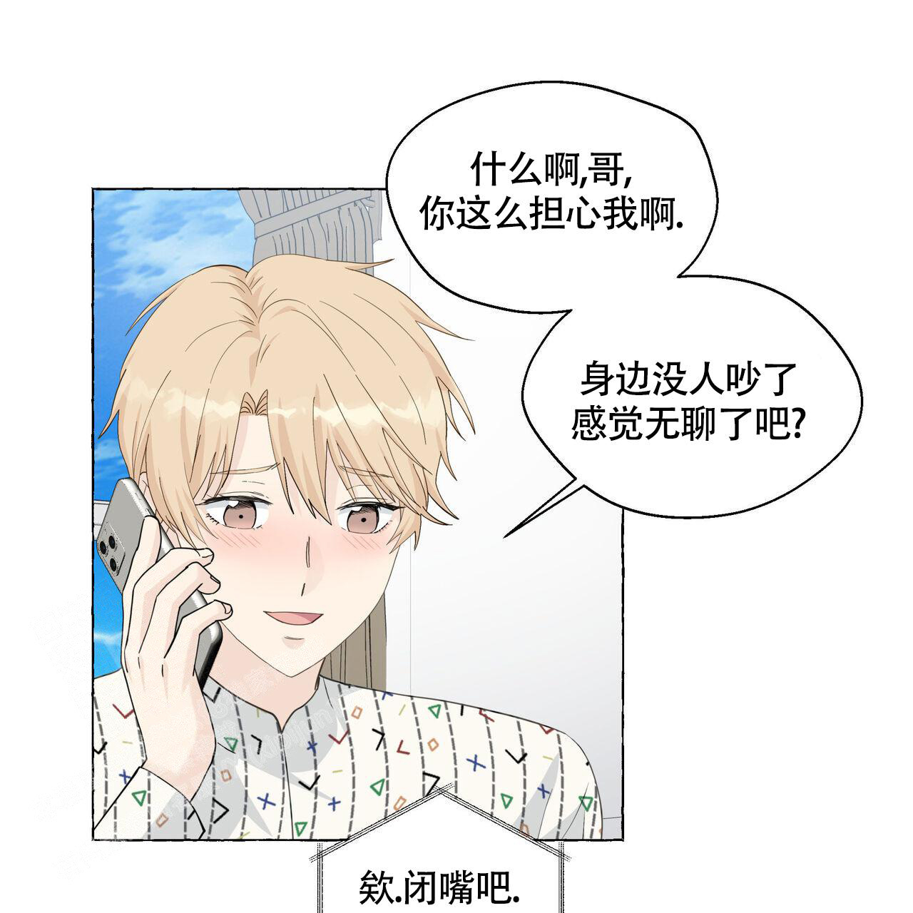 香草味 第125话 第6页