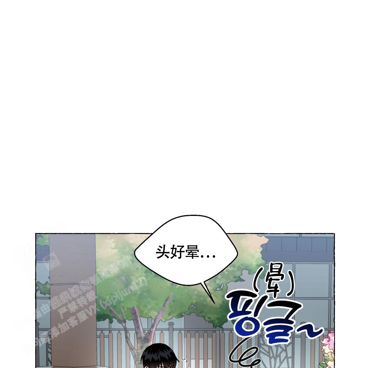 香草味 第125话 第61页
