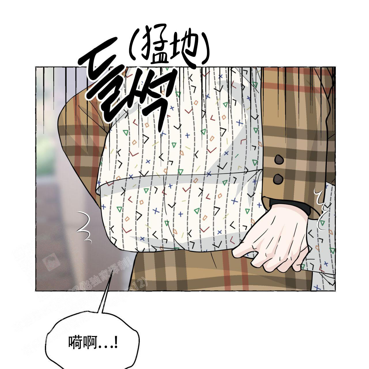 香草味 第125话 第65页