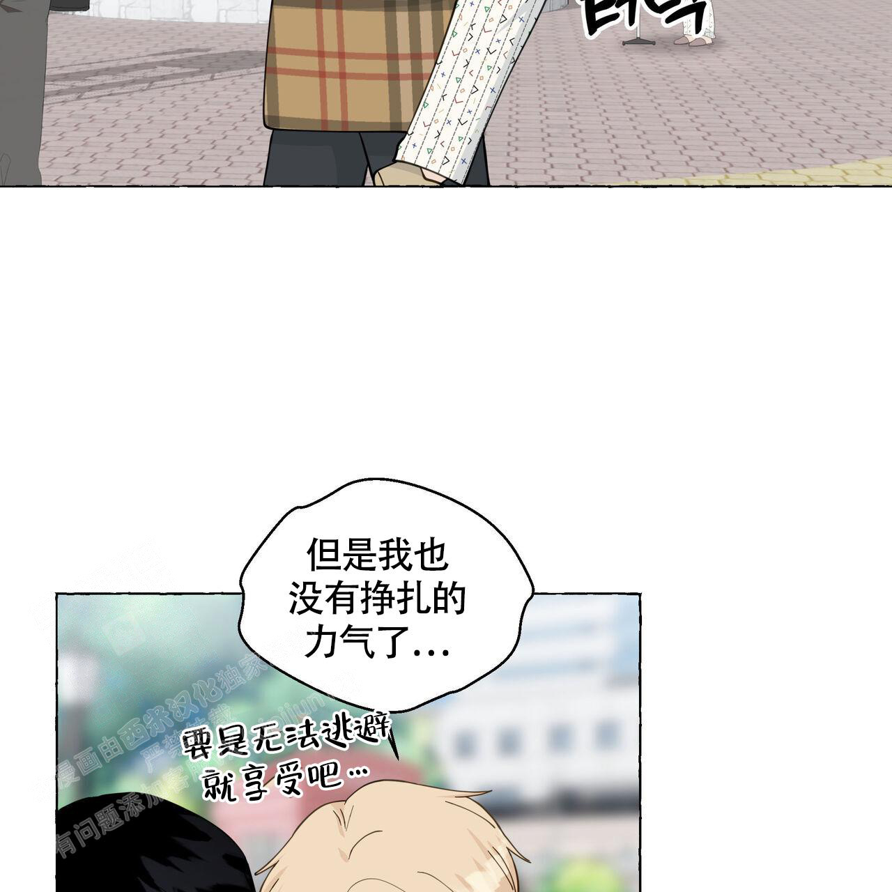 香草味 第125话 第68页