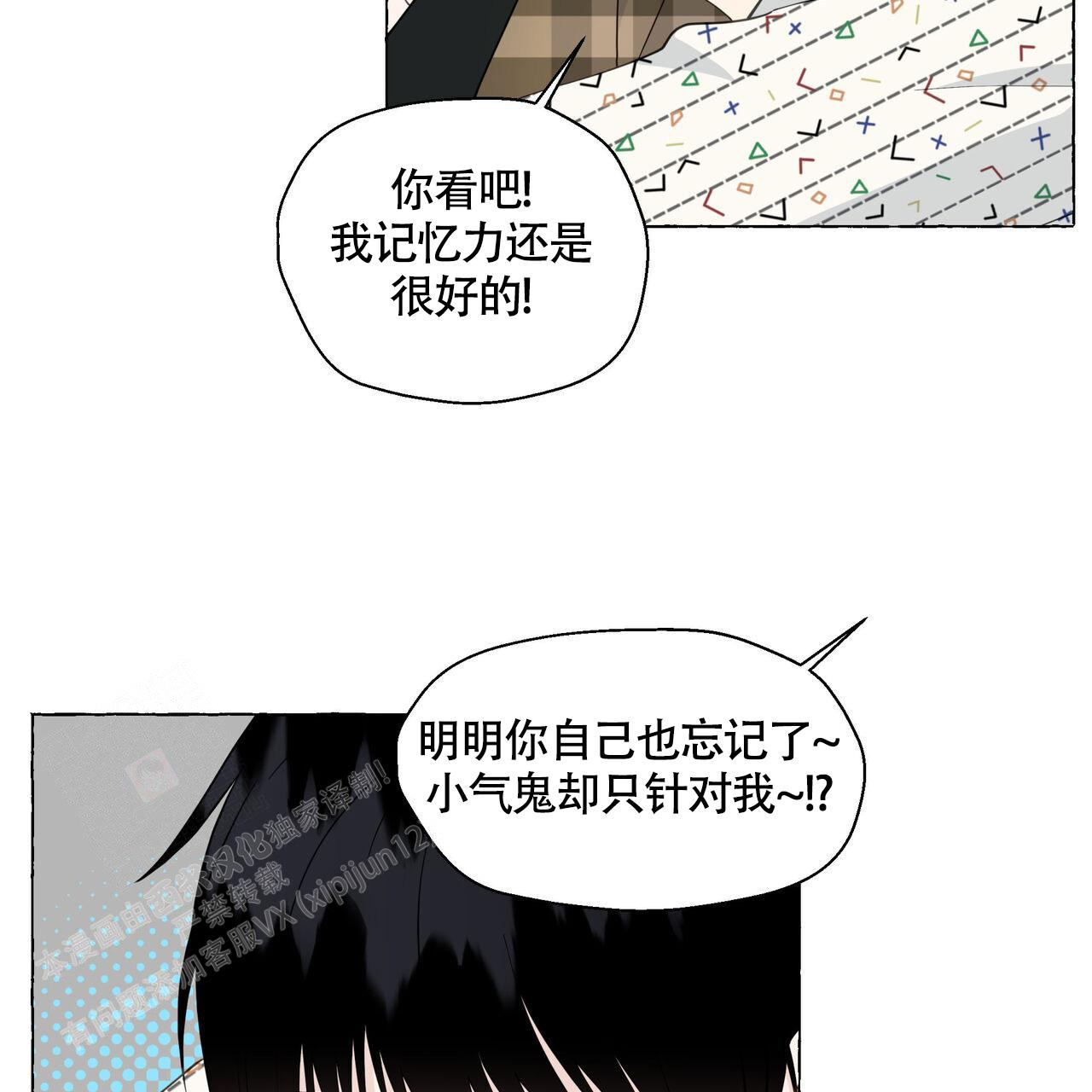 香草味 第126话 第22页
