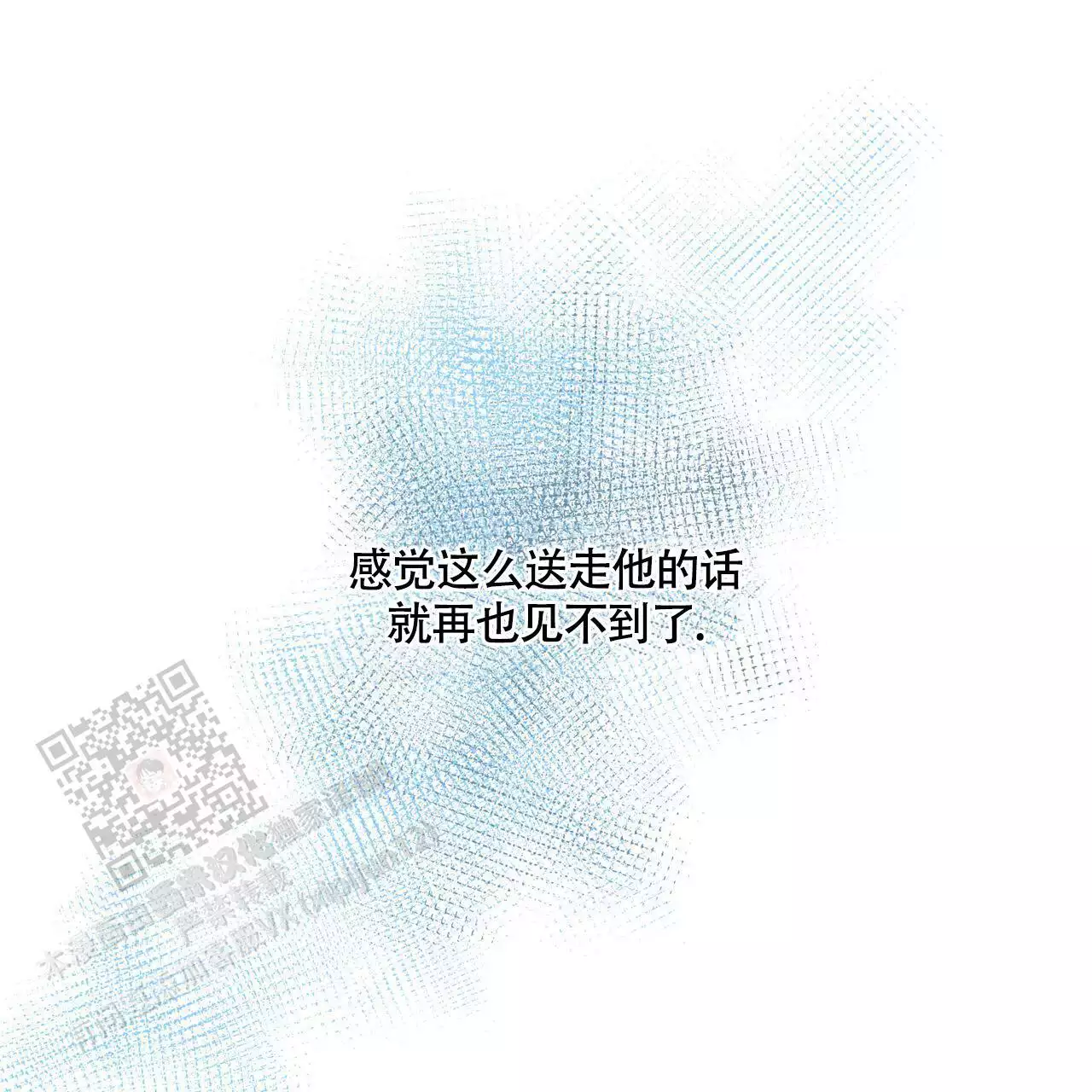 香草味 第127话 第11页