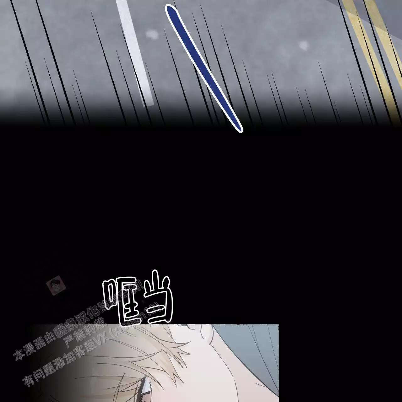香草味 第127话 第24页