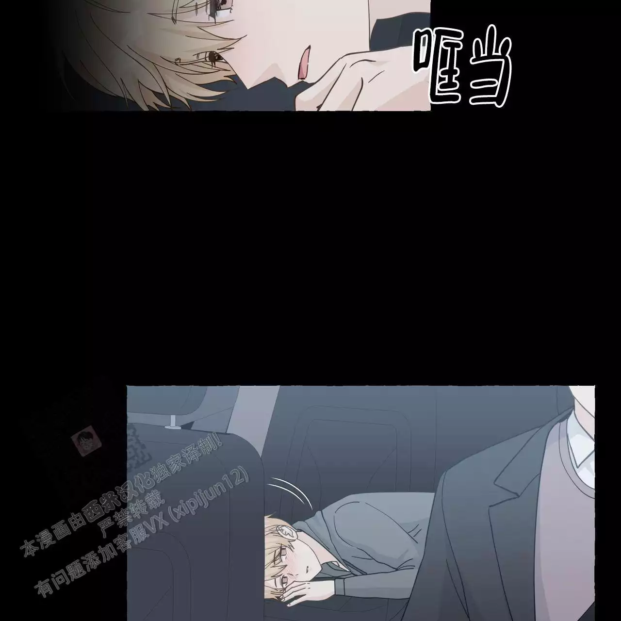 香草味 第127话 第25页
