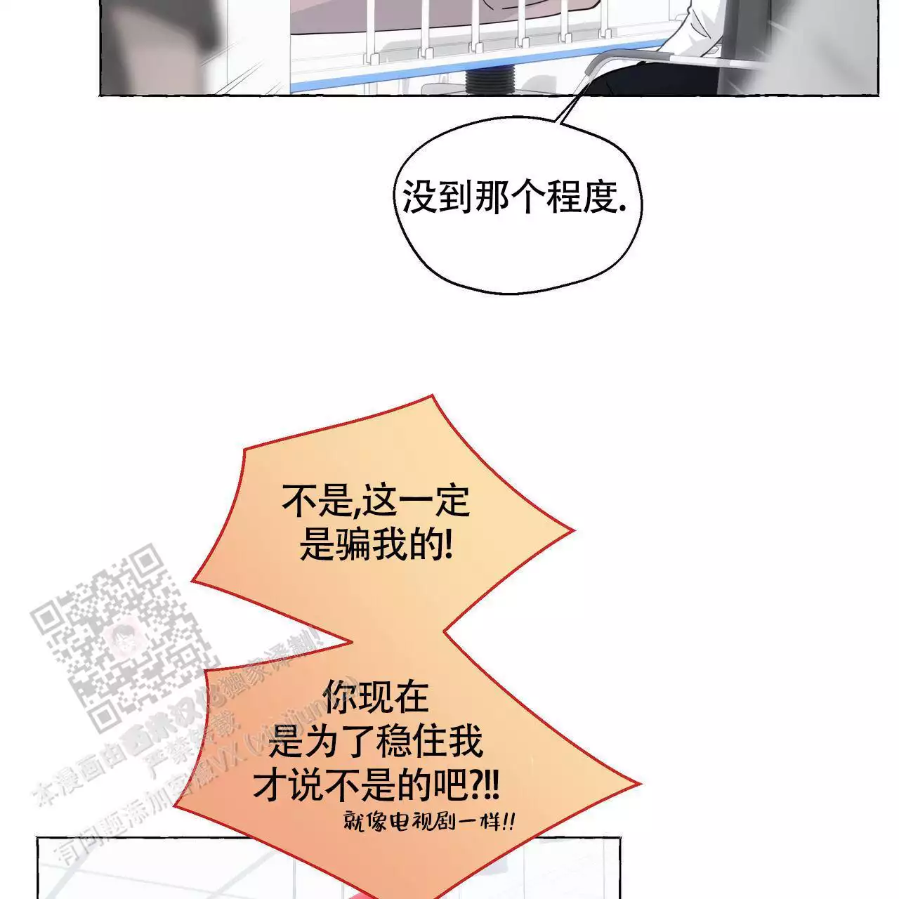 香草味 第127话 第41页