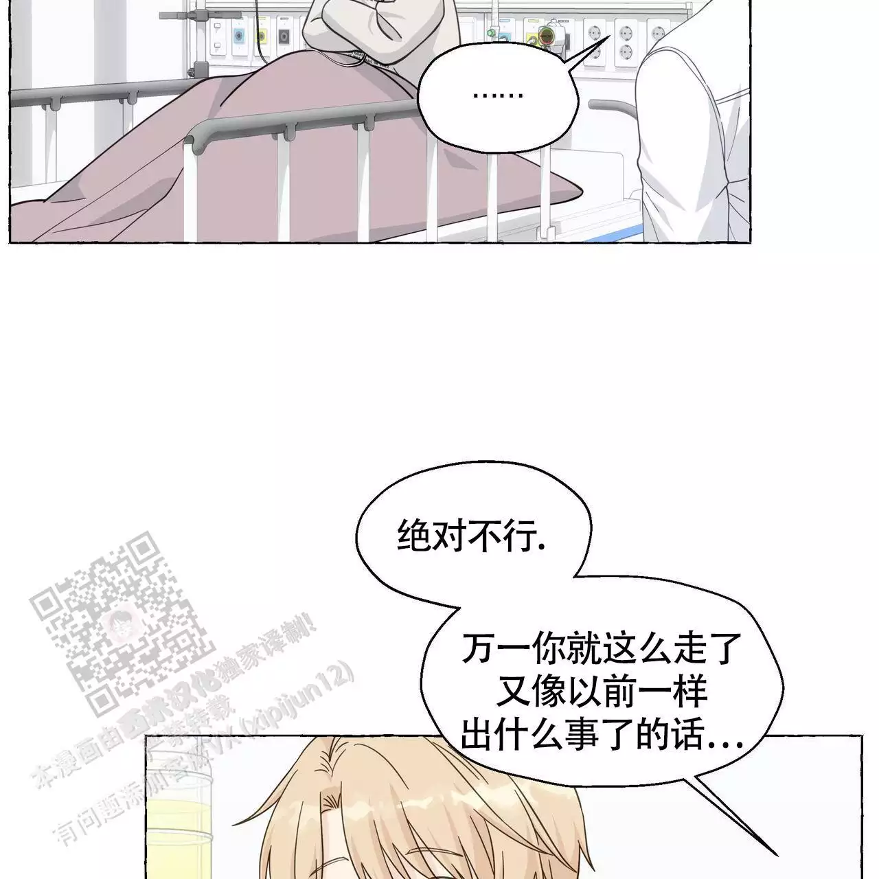 香草味 第127话 第57页