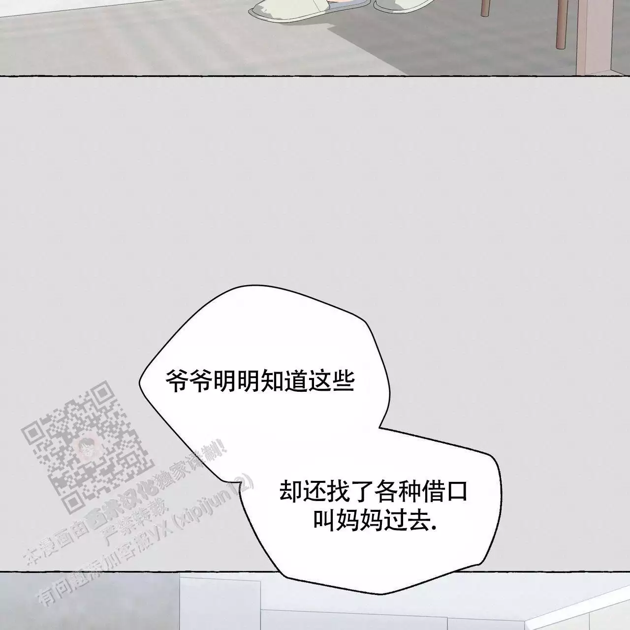 香草味 第127话 第60页