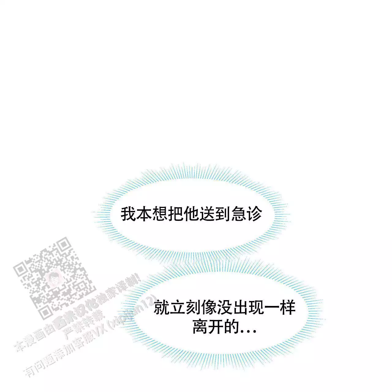香草味 第127话 第9页