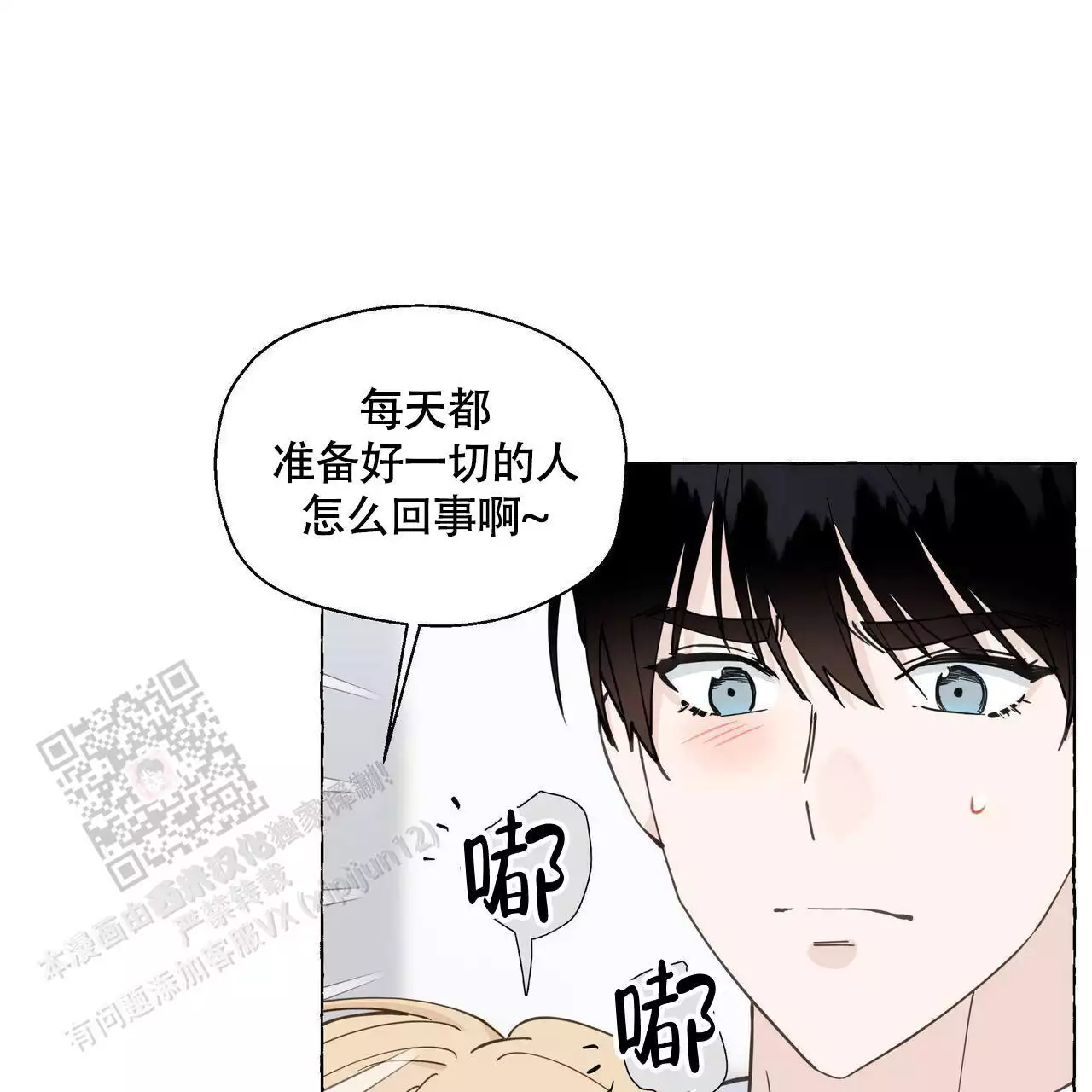 香草味 第128话 第21页