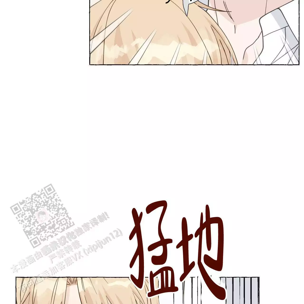 香草味 第128话 第22页