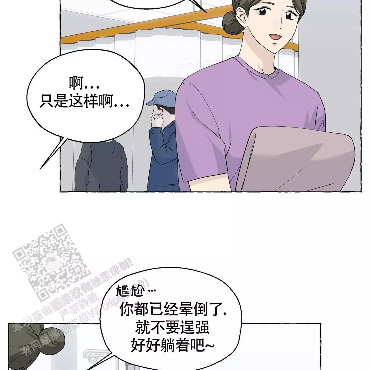 香草味 第128话 第29页