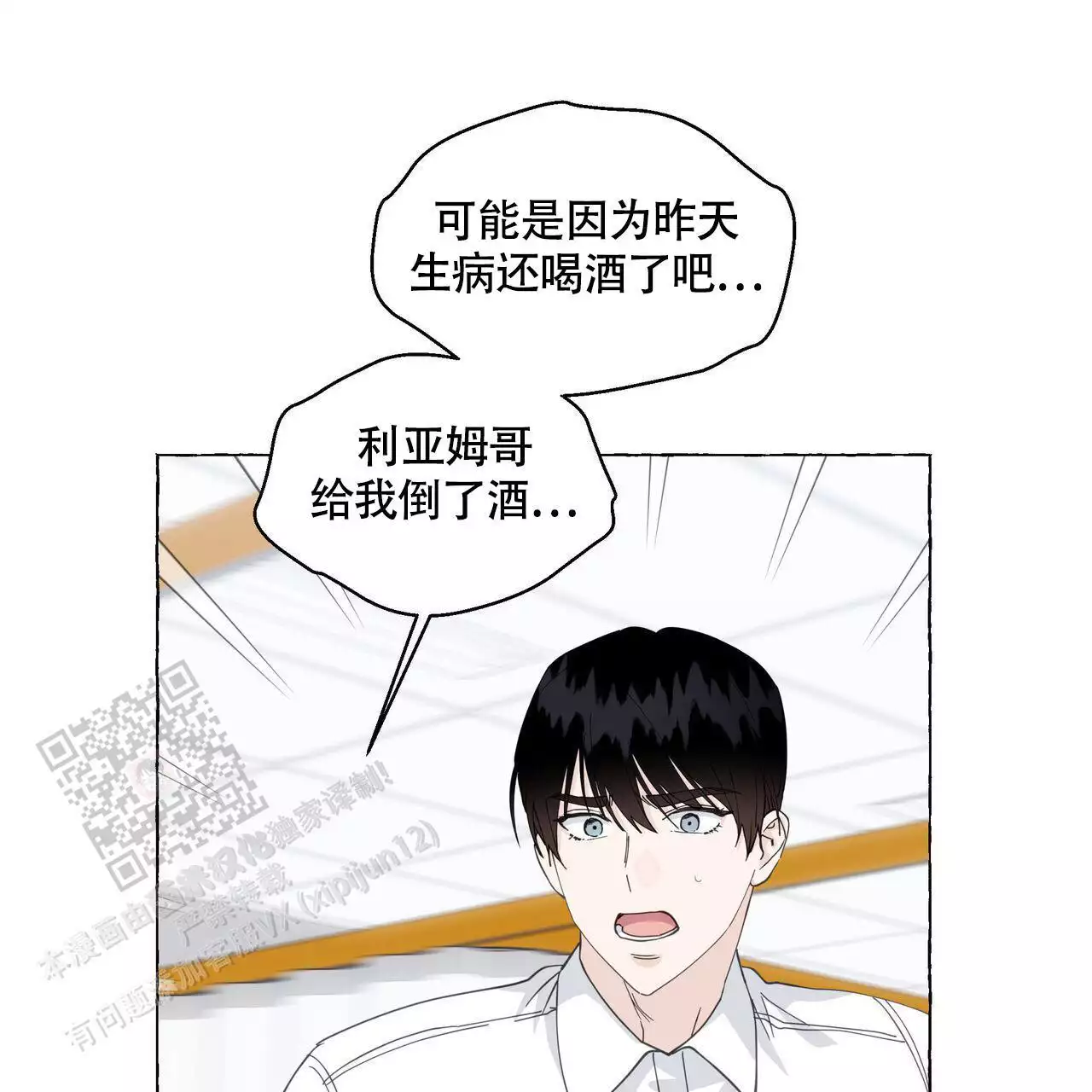 香草味 第128话 第41页