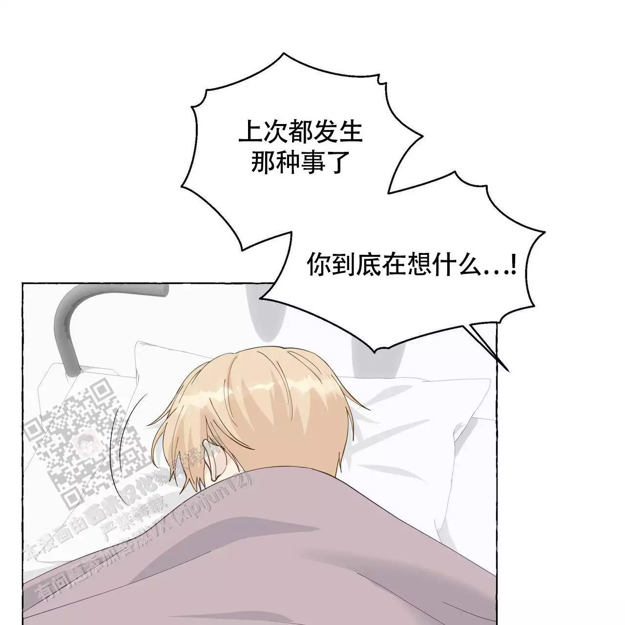 香草味 第128话 第43页