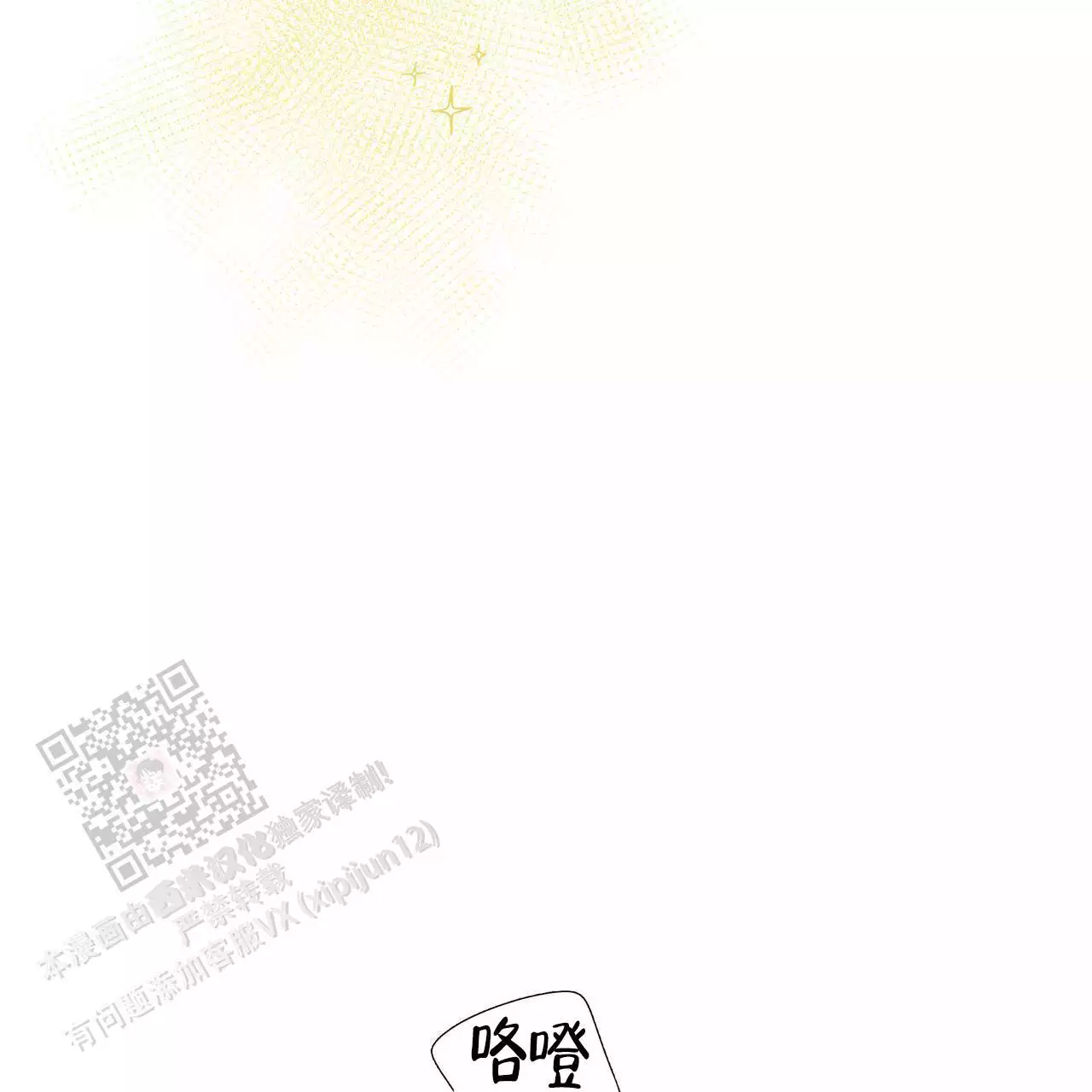 香草味 第129话 第13页